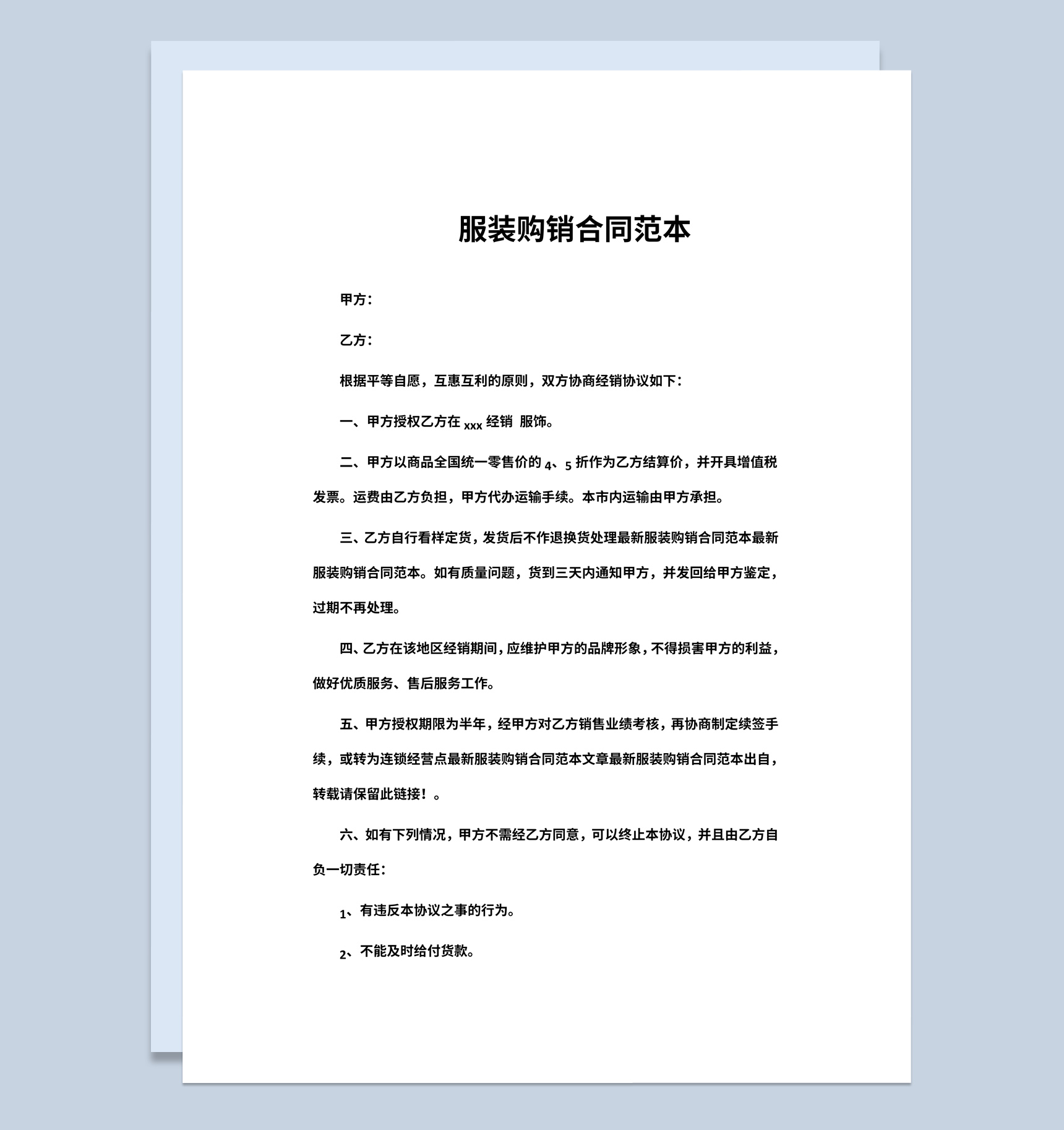 集团企业公司服装购销合同书范本Word模板-1
