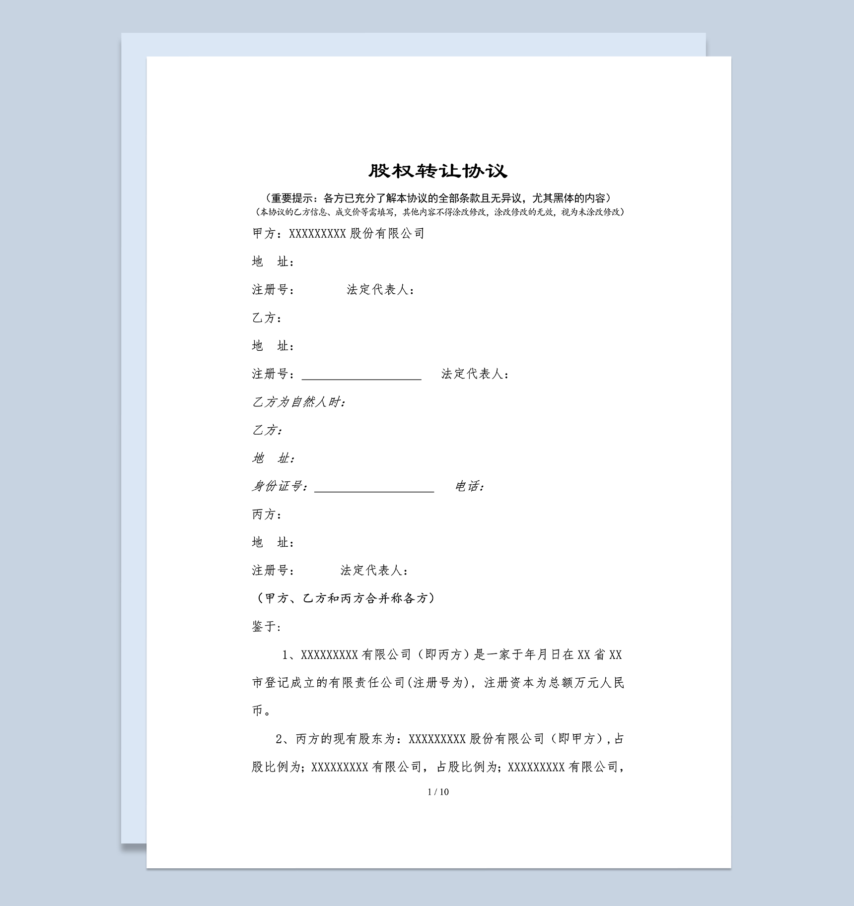 正规全面股权转让协议股权转让合同协议Word模板-1