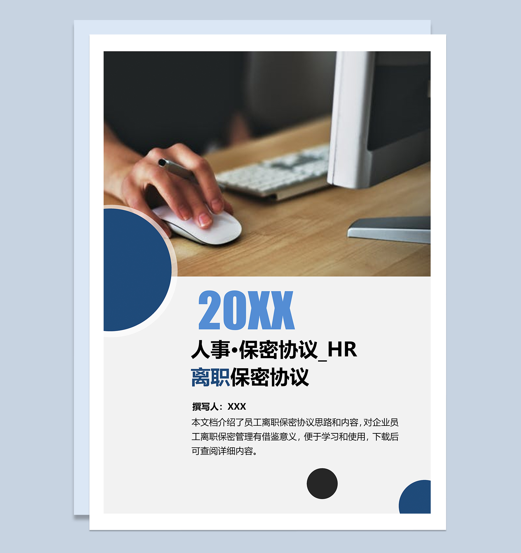 人事HR专用员工离职保密协议Word模板