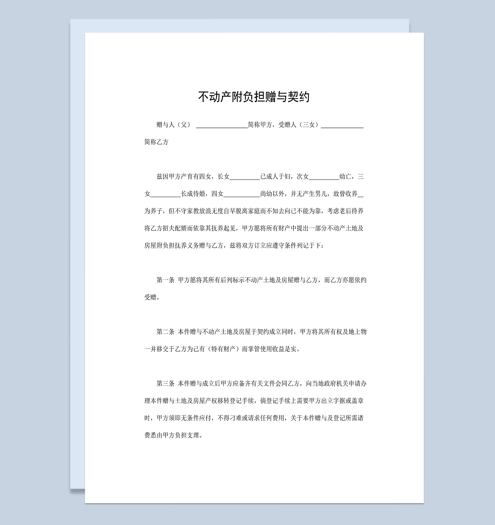 不动产附负担赠与契约父母房屋赠与合同范本Word模板-1