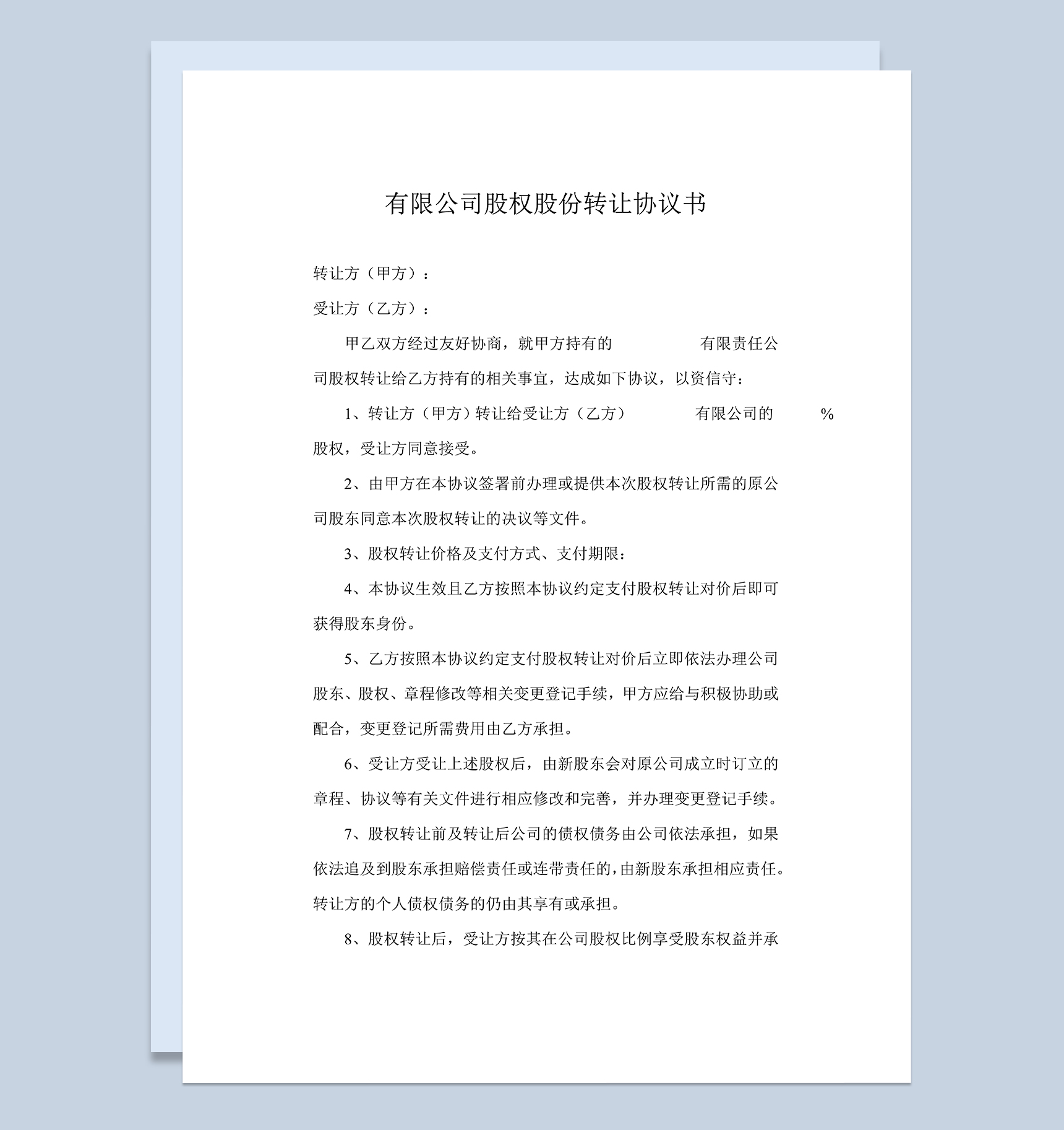 有限公司股权股份转让协议书范本Word模板-1