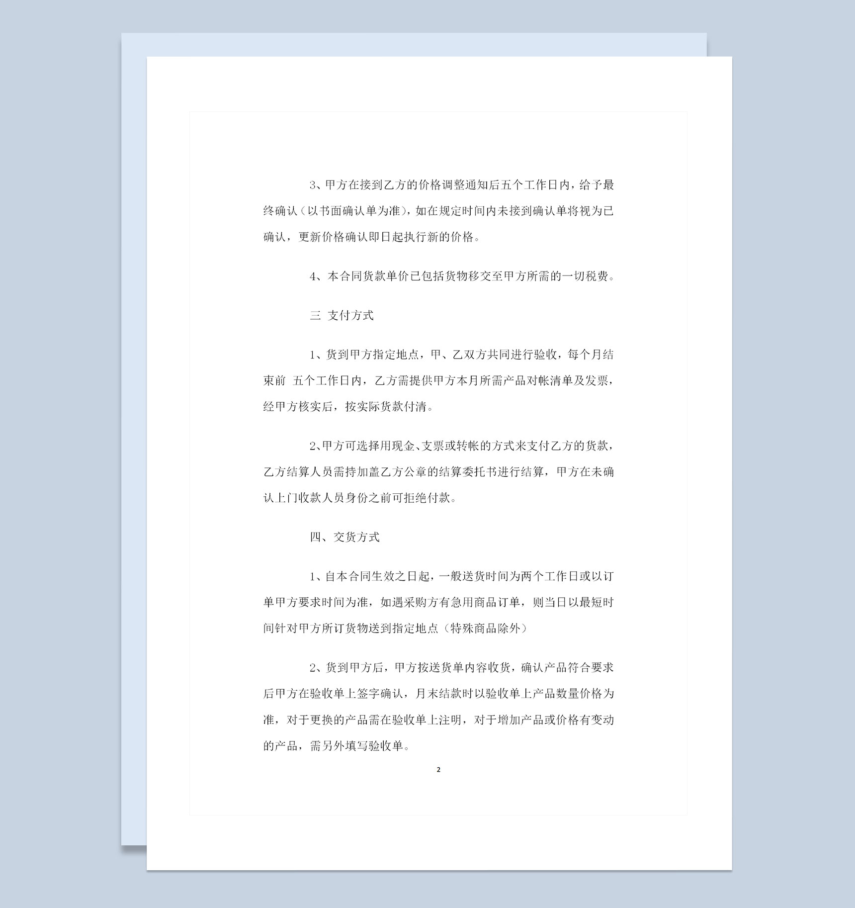 简易版产品采购通用的购销合同书Word模板-1