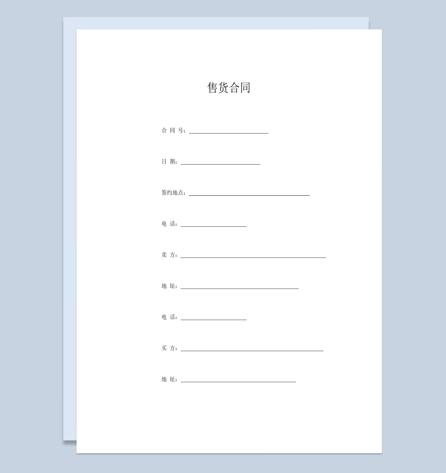 白色简洁简约风格售货合同书范本Word模板-1