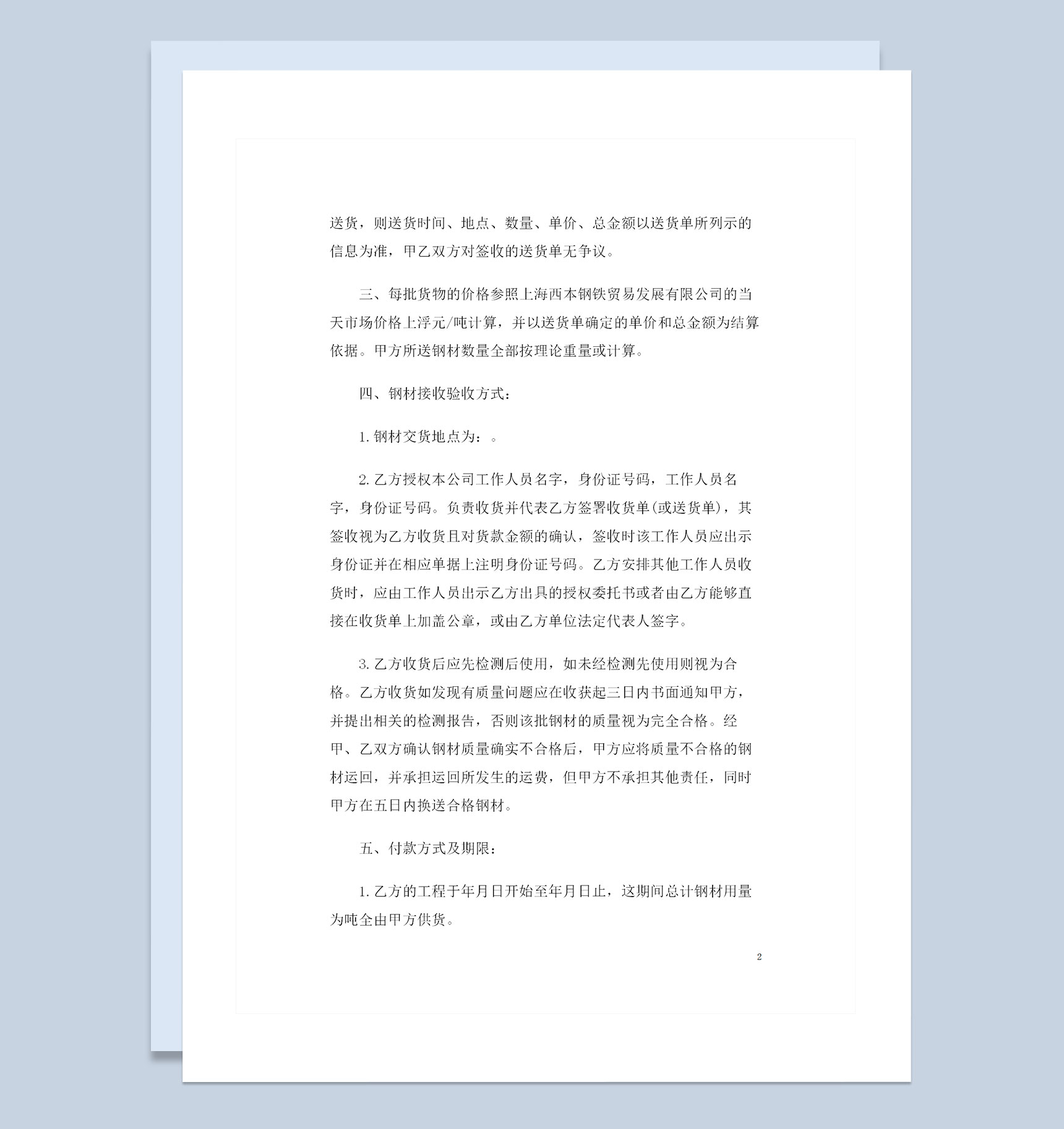 简单实用型钢材产品购销合同范文Word模板-1