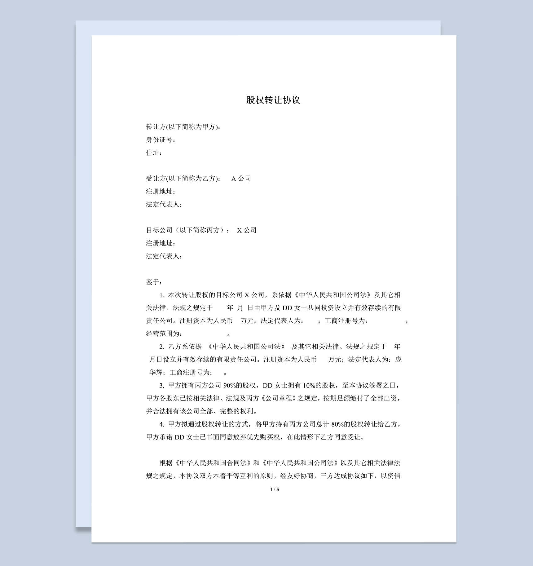 完整通用公司收购协议公司股权转让协议Word模板