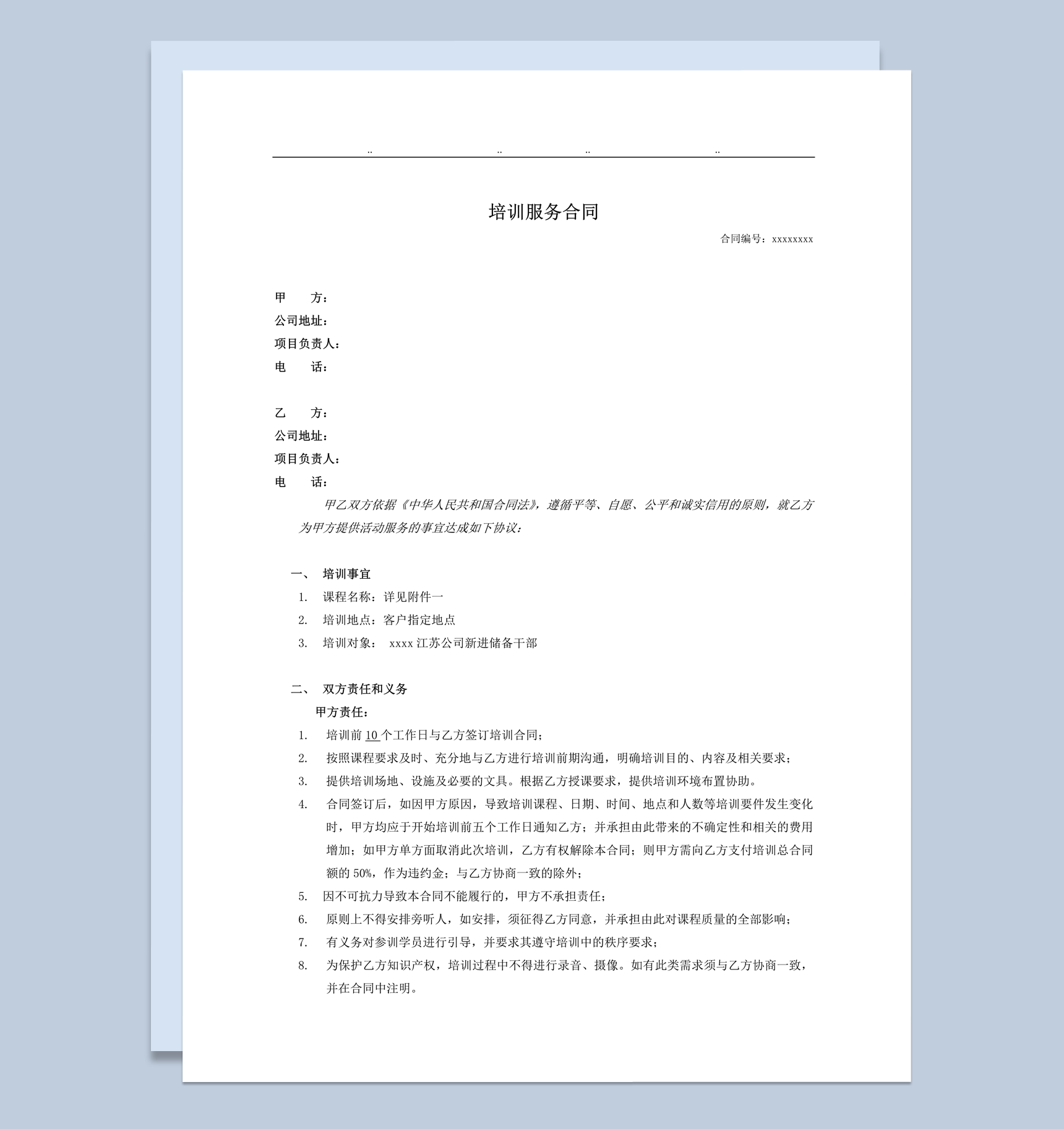 课程培训教育责任义务学员义务明细合同word模板-1