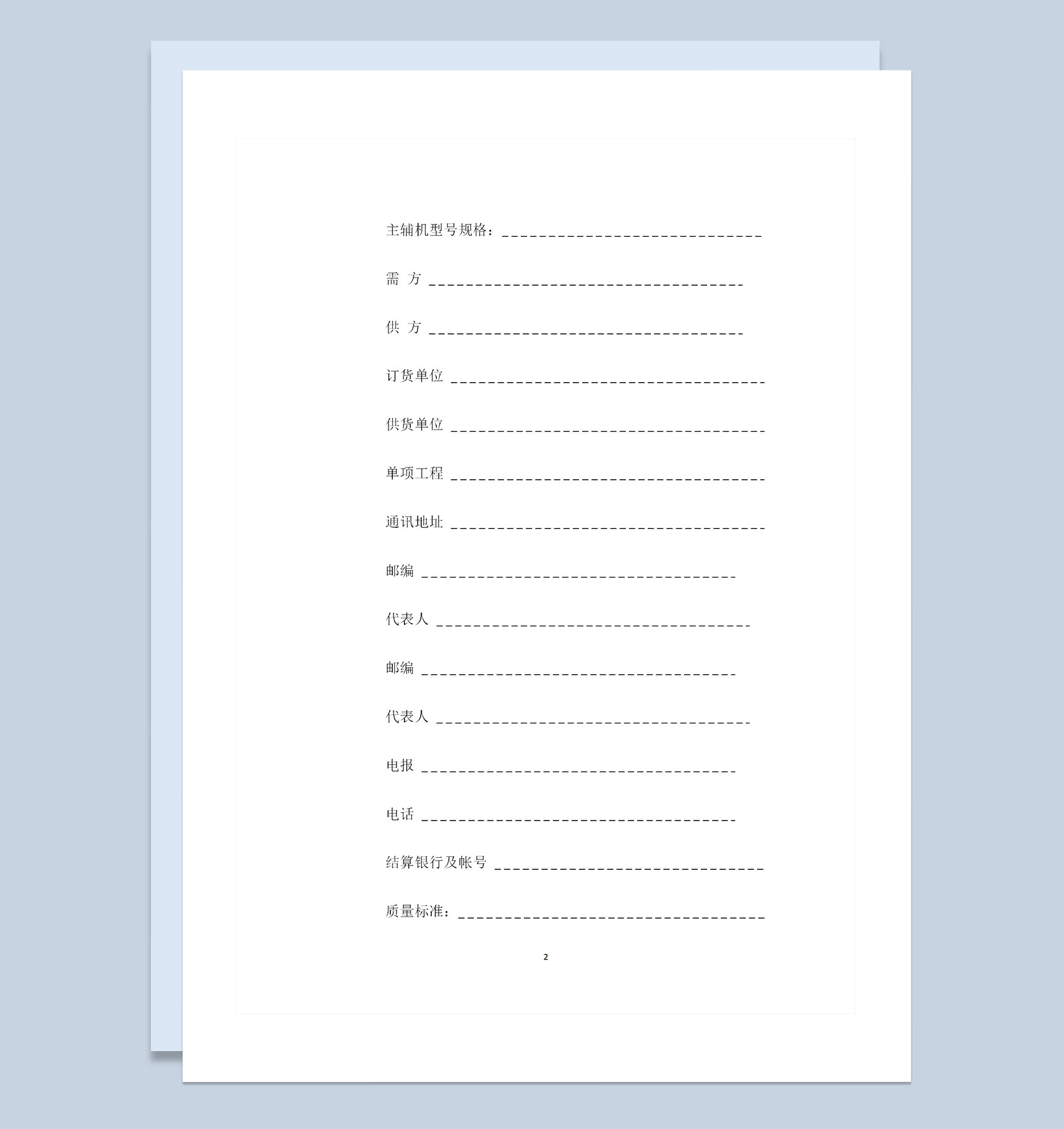 机电产品采购通用的购销合同范本Word模板-1
