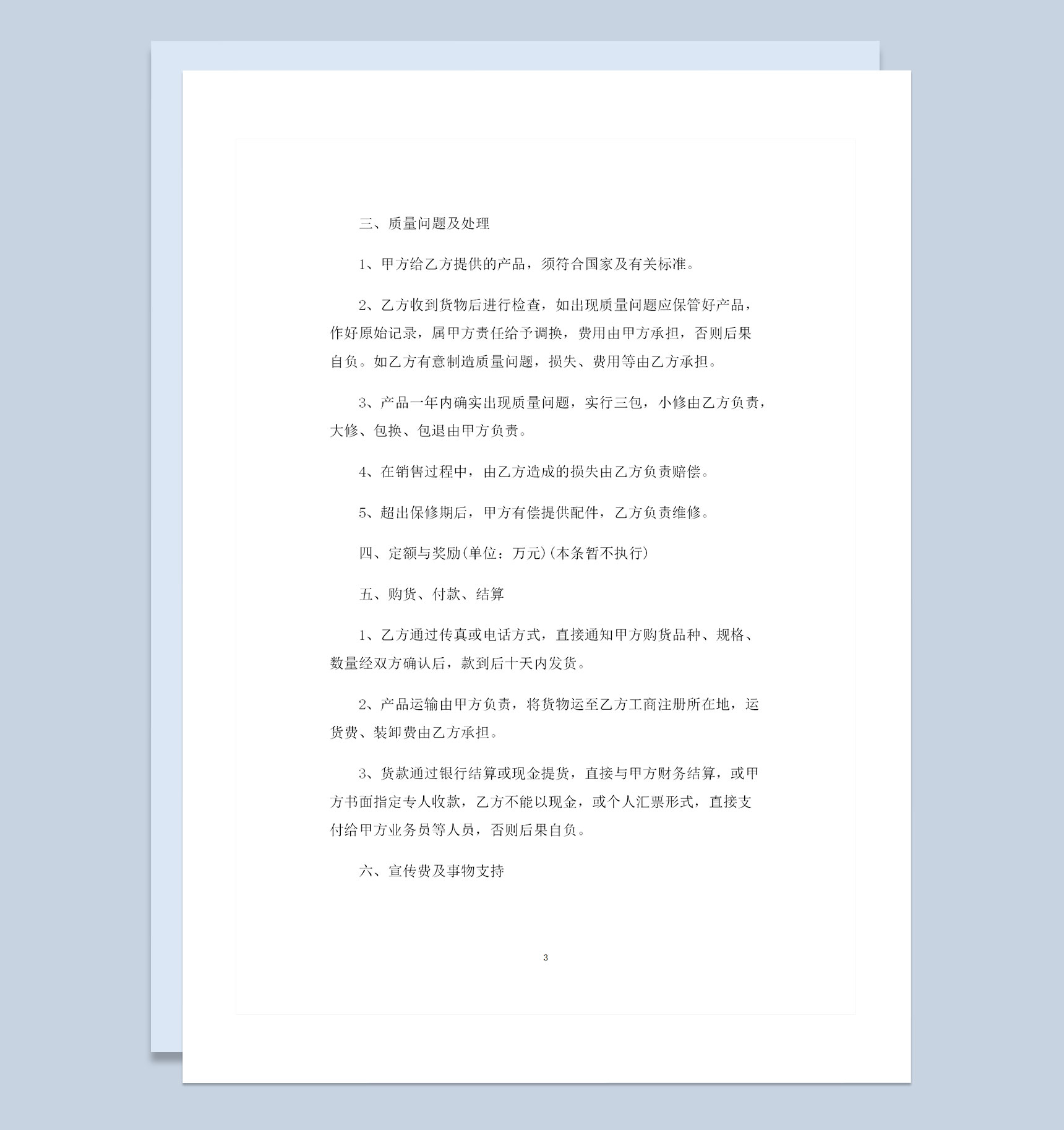 家电用品采购通用的购销合同书范本Word模板-1