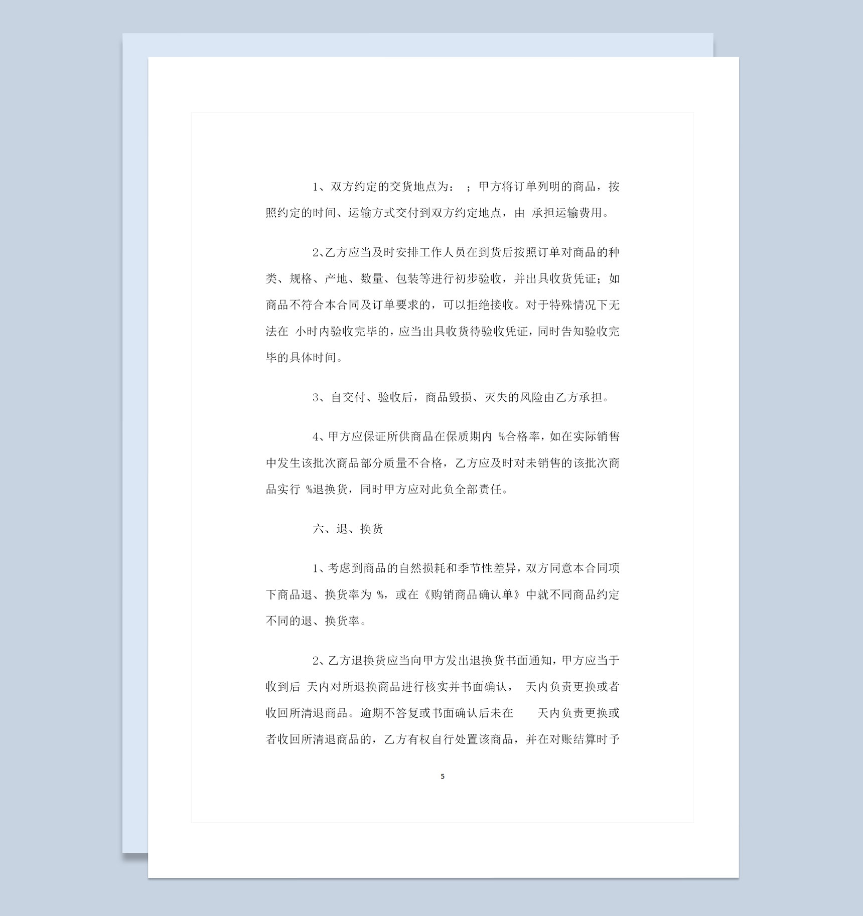 超市商品进货通用商品购销合同书范本Word模板-1