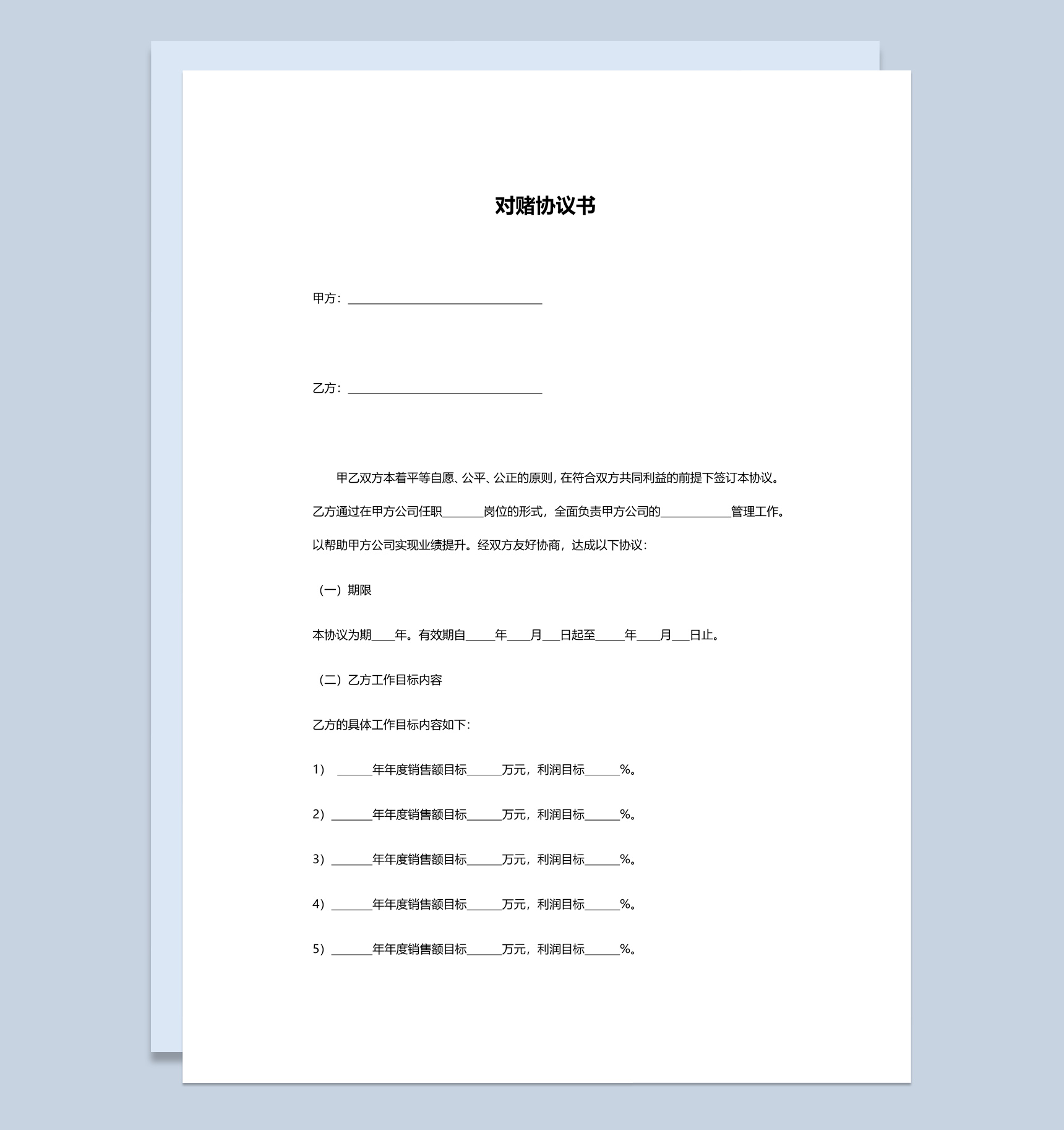 集体股权对赌协议书范本Word模板-1