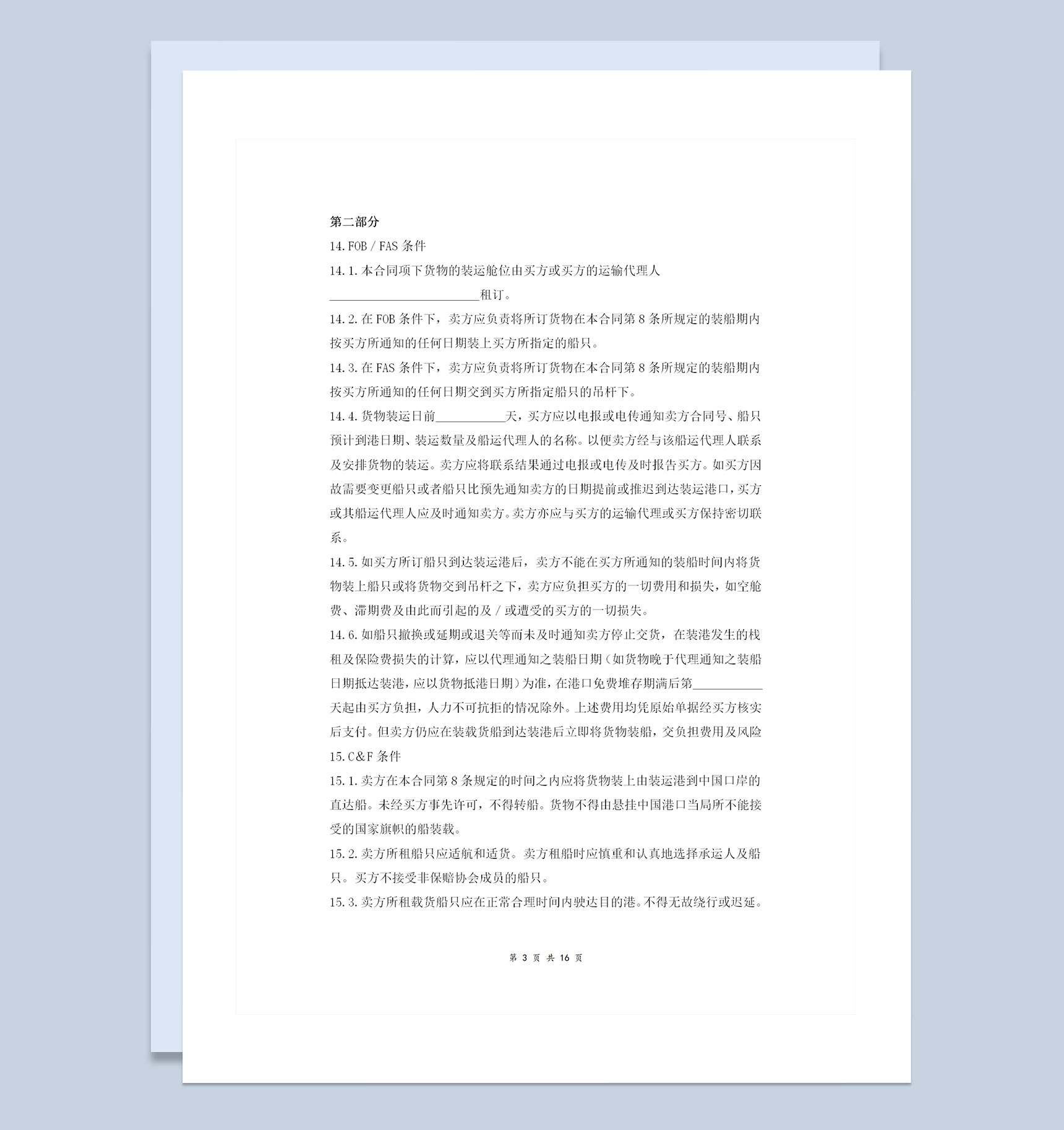 中英对照版一般货物进口合同协议书范本Word模板-1