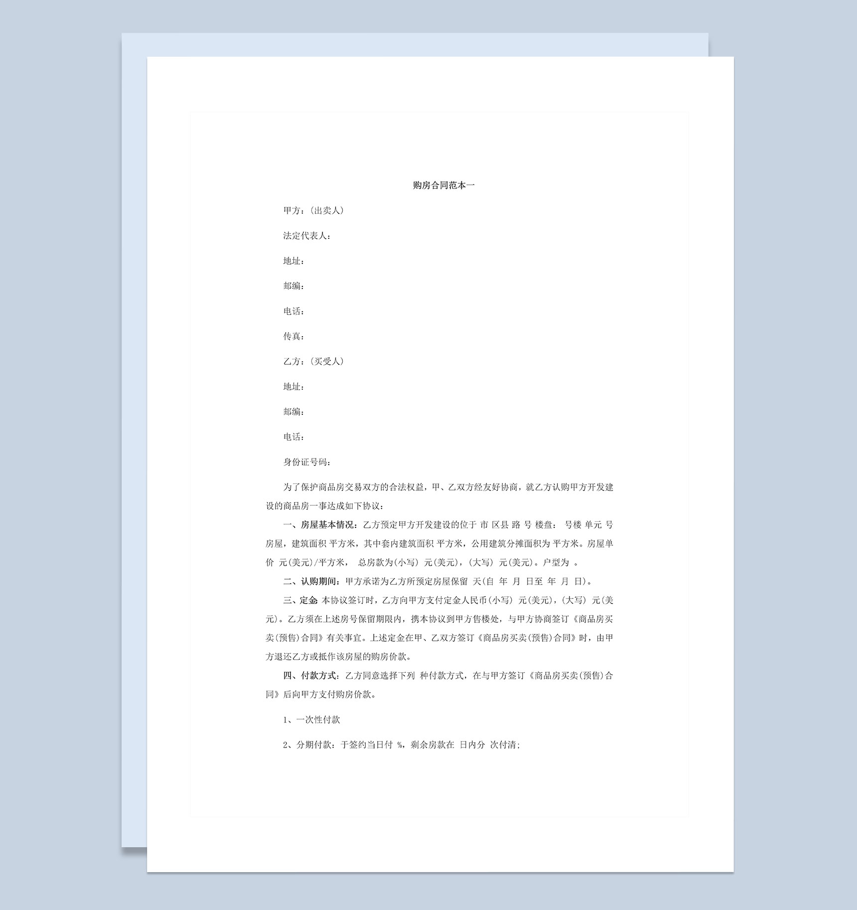 房地产销售人员常用购房合同范本Word模板-1