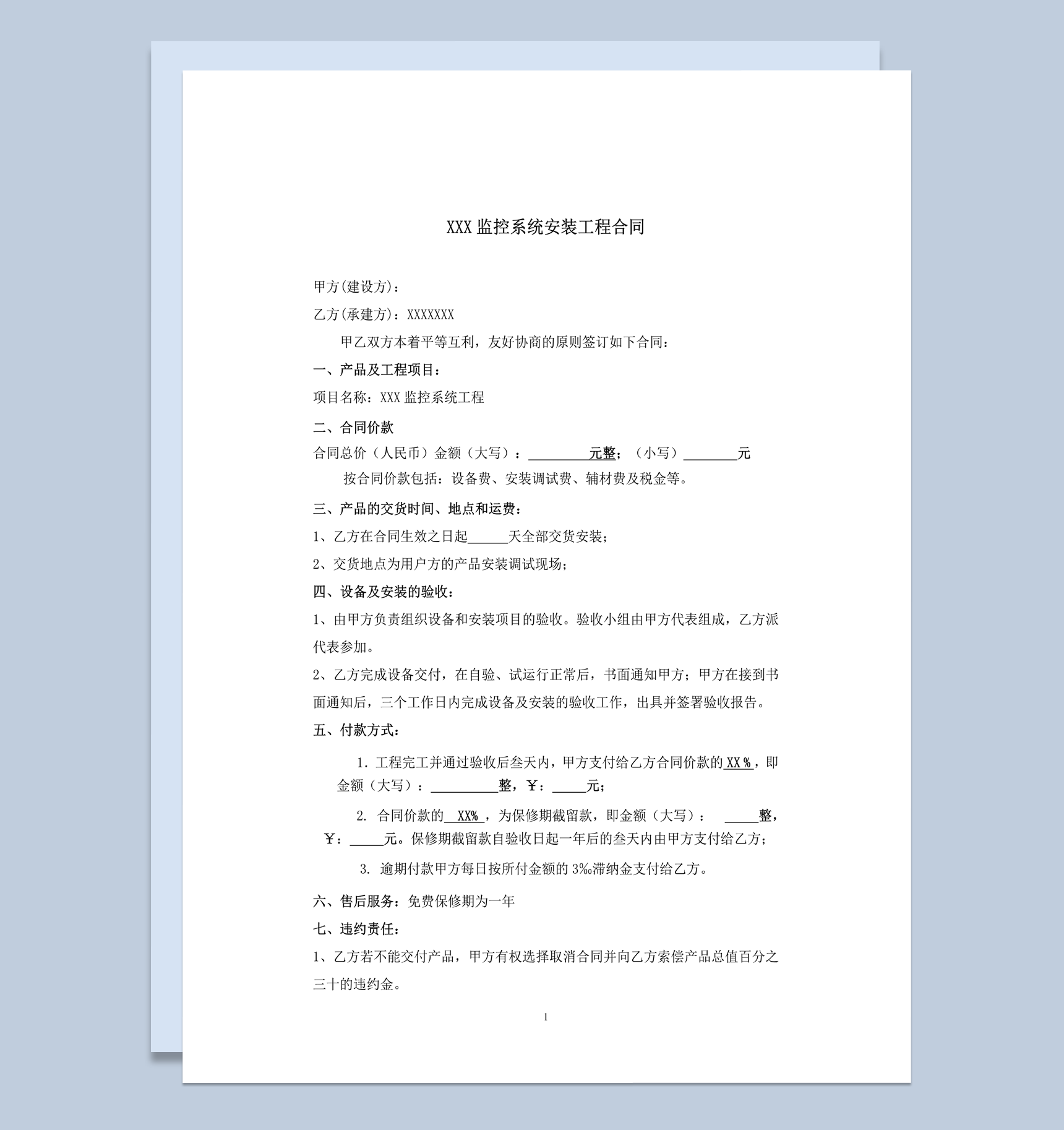 监控系统安装工程合同合同范本word模板-1