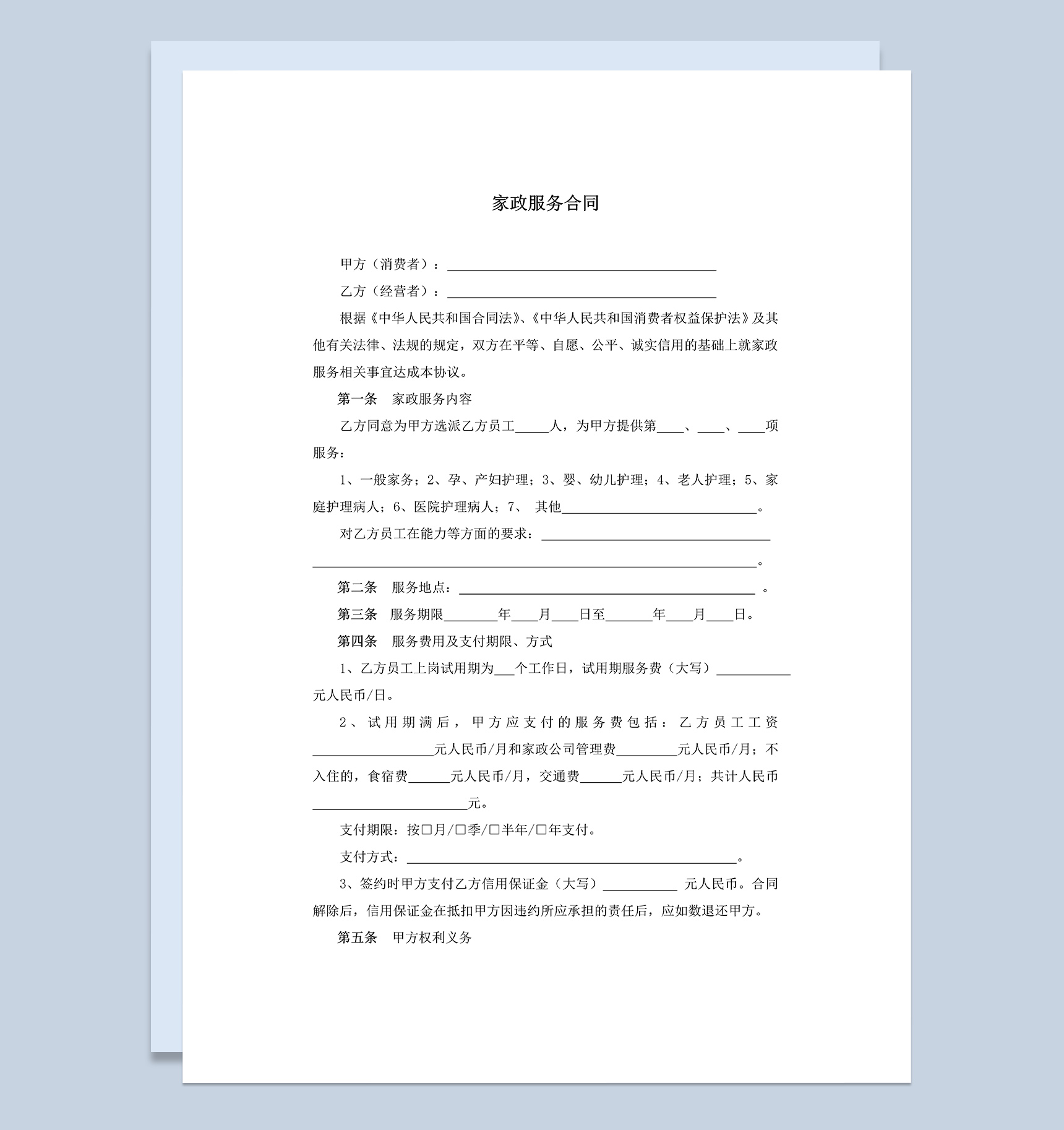 两方家政服务合同书Word模板-1