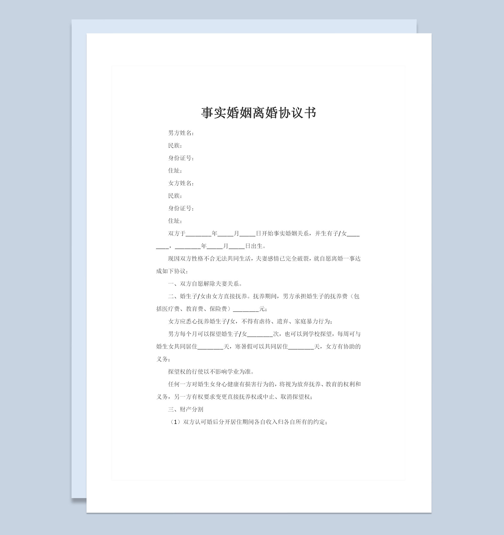 适用于事实婚姻的离婚协议书范本Word模板-1
