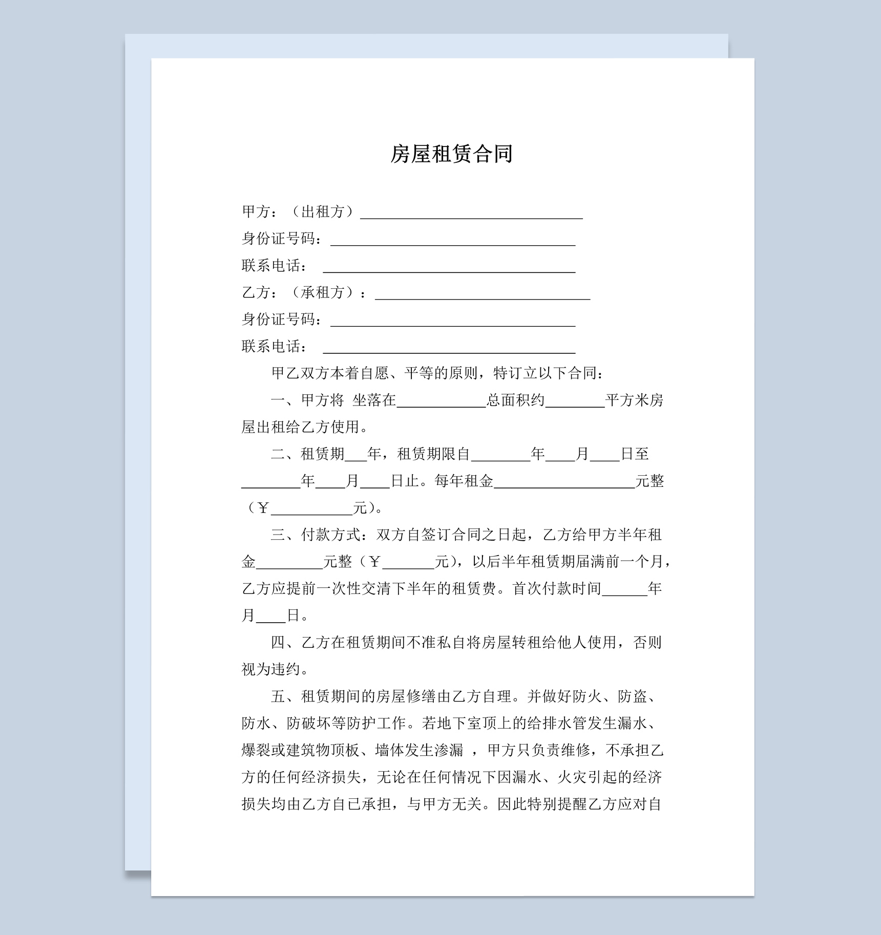 2020年深圳房屋租赁合同书范本Word模板
