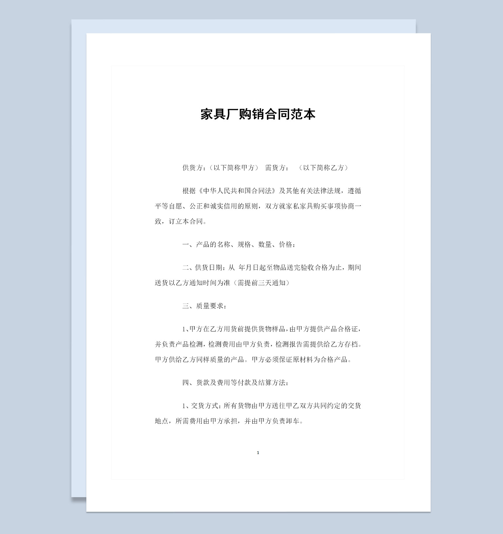 家具厂通用的产品购销合同书Word模板