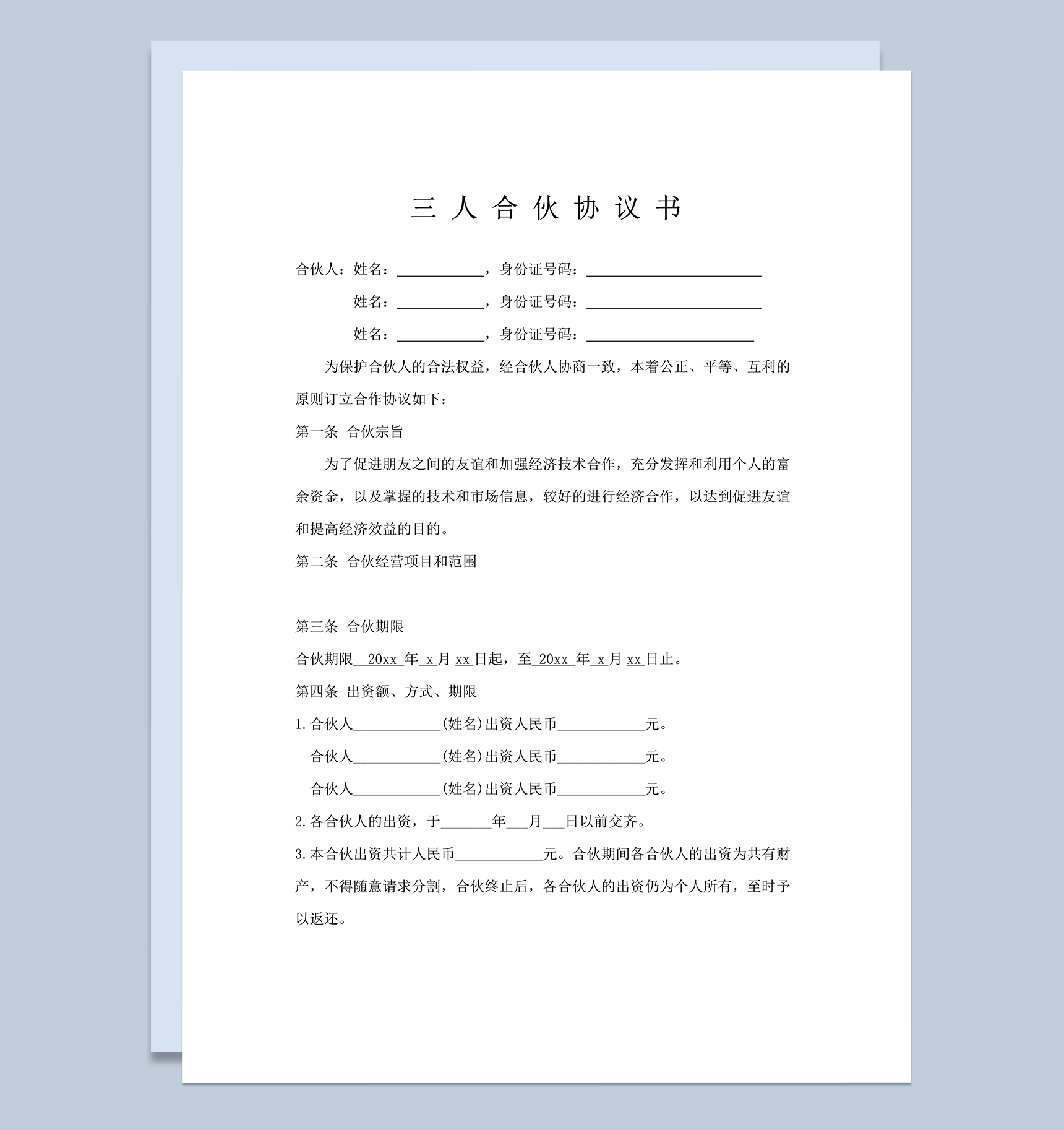 三人合作经营协议书word模板