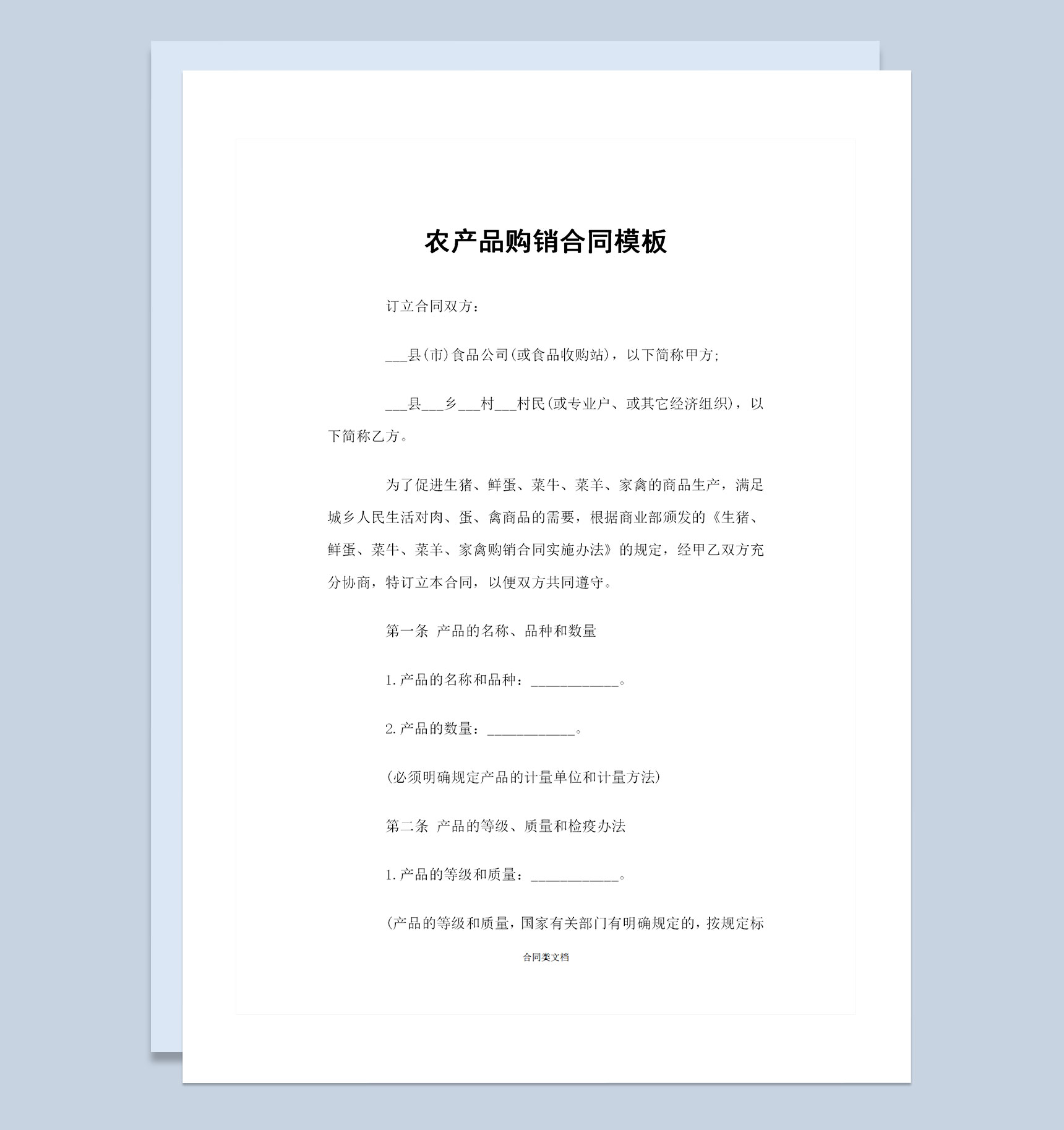 食品公司与农户签订的农产品购销合同书Word模板-1