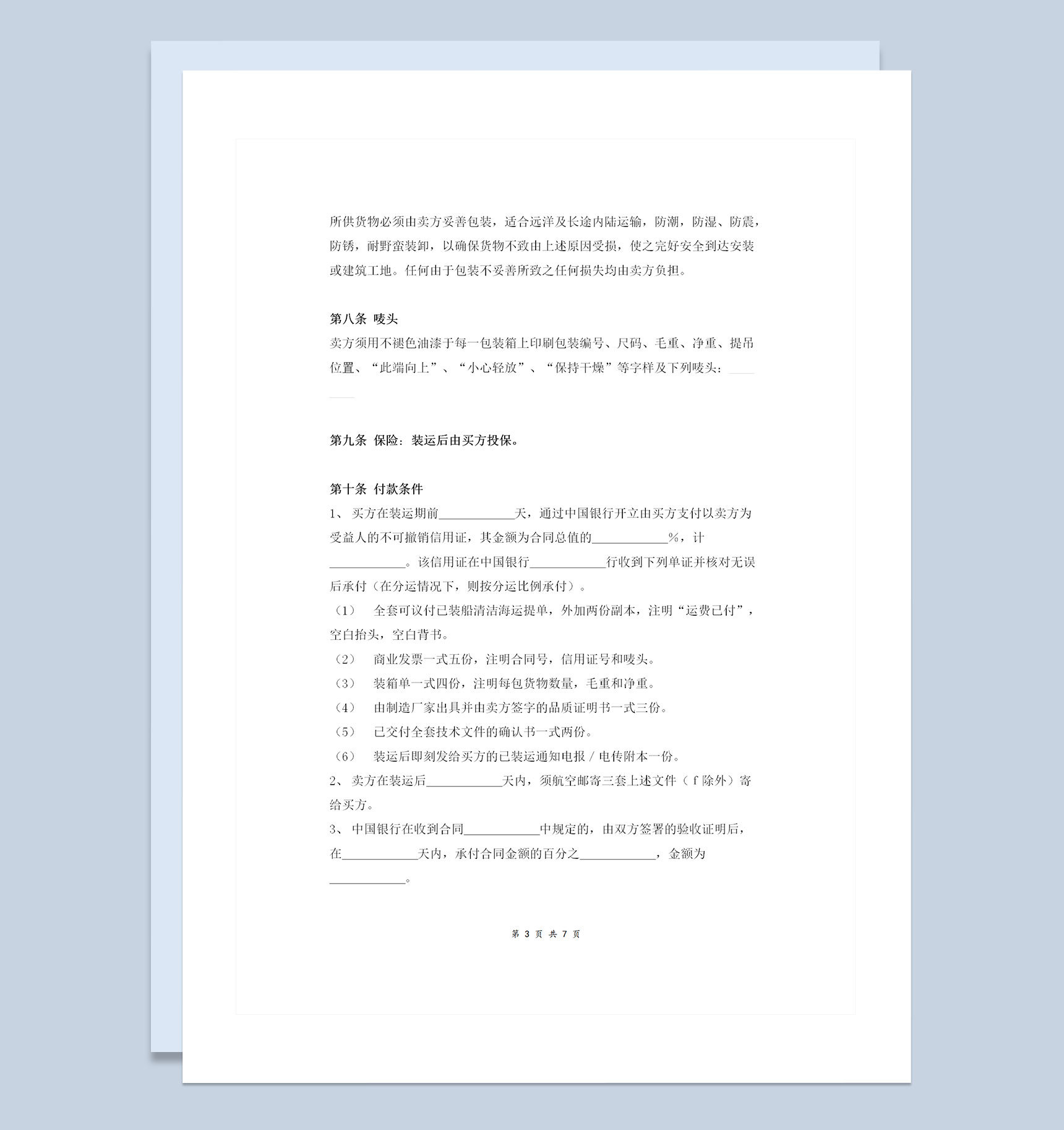 企业通用精简版货物买卖合同协议书范本Word模板-1