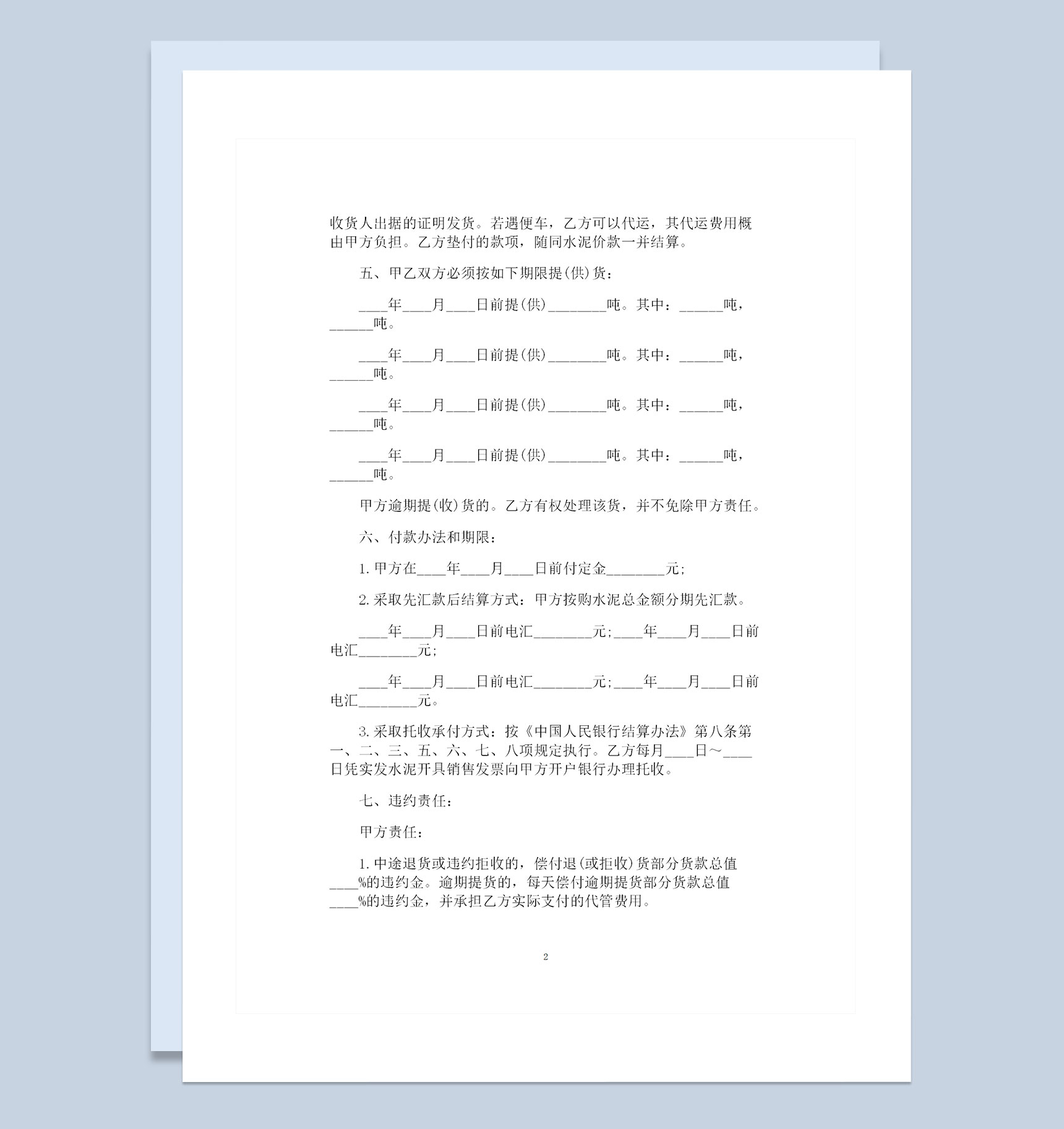 20XX年完整版水泥建材采购通用的产品购销合同Word模板