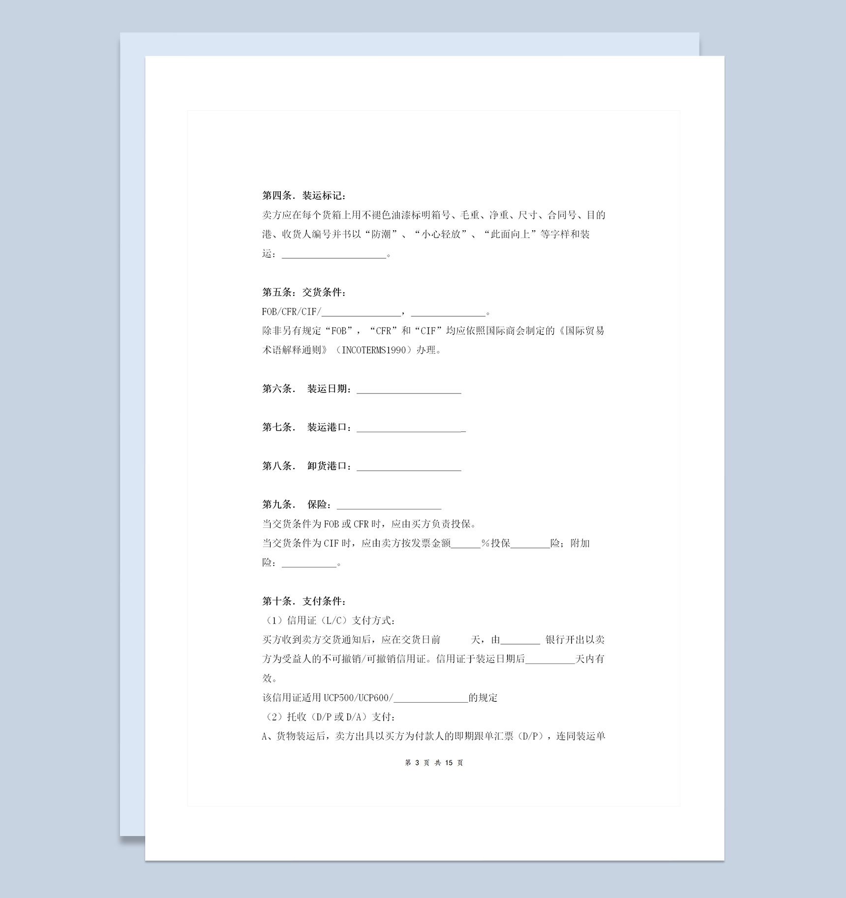 中英对照详细版国际货物买卖合同协议书范本-1