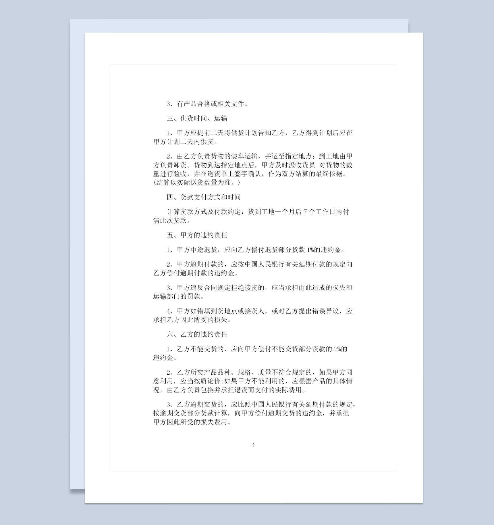 完整版建材采购通用购销合同书样本Word模板-1
