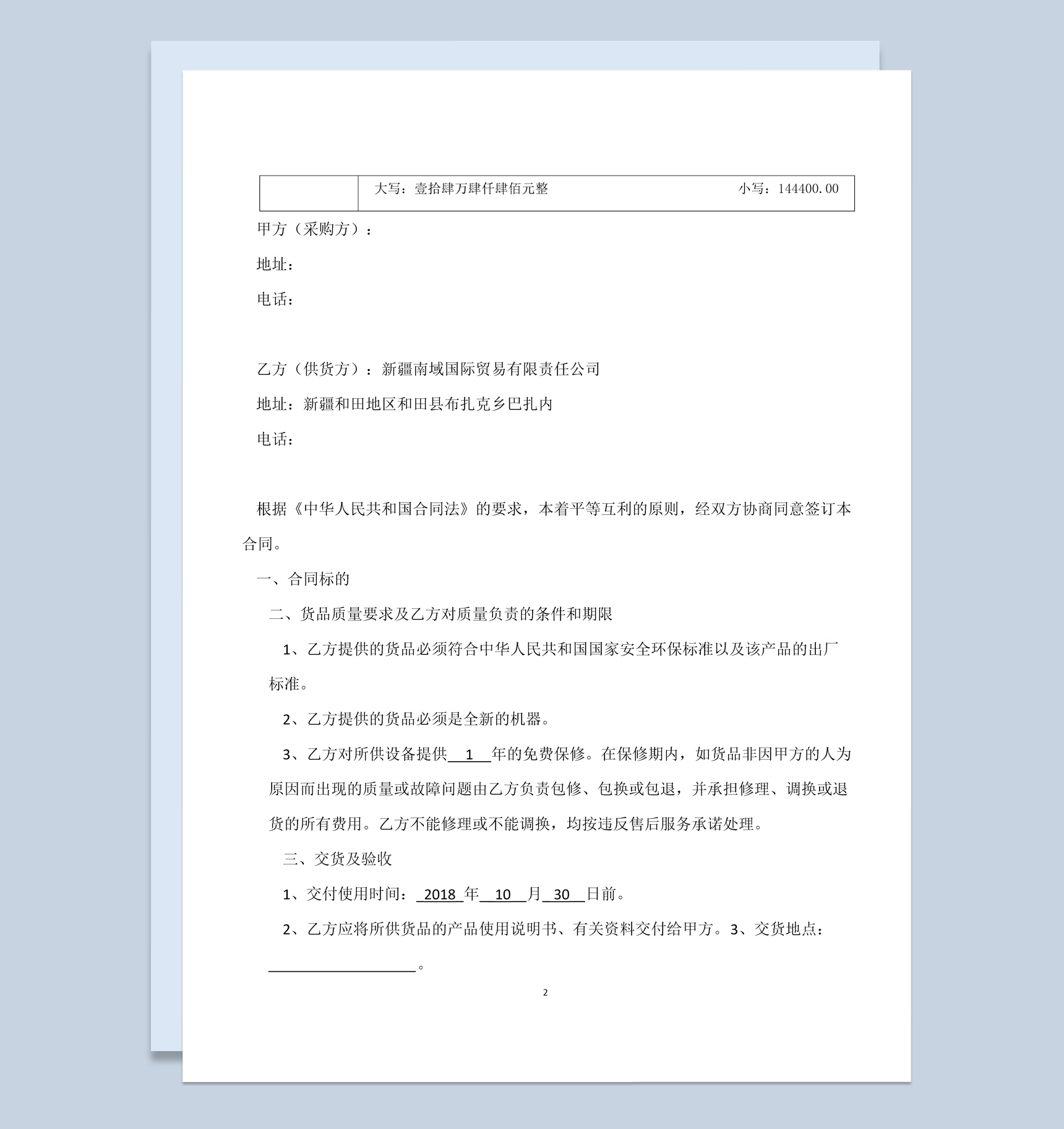 简洁风格企业工厂电子设备采购合同书范本Word模板-1