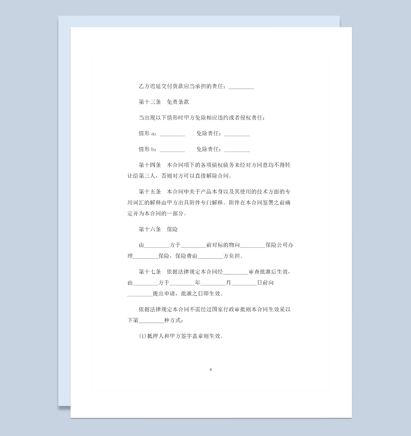 全新通用型简易版电子产品购销合同Word模板