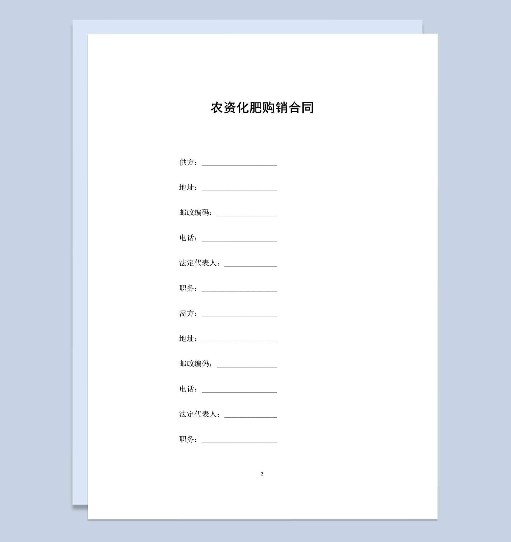 经典完整实用农资化肥购销合同Word模板
