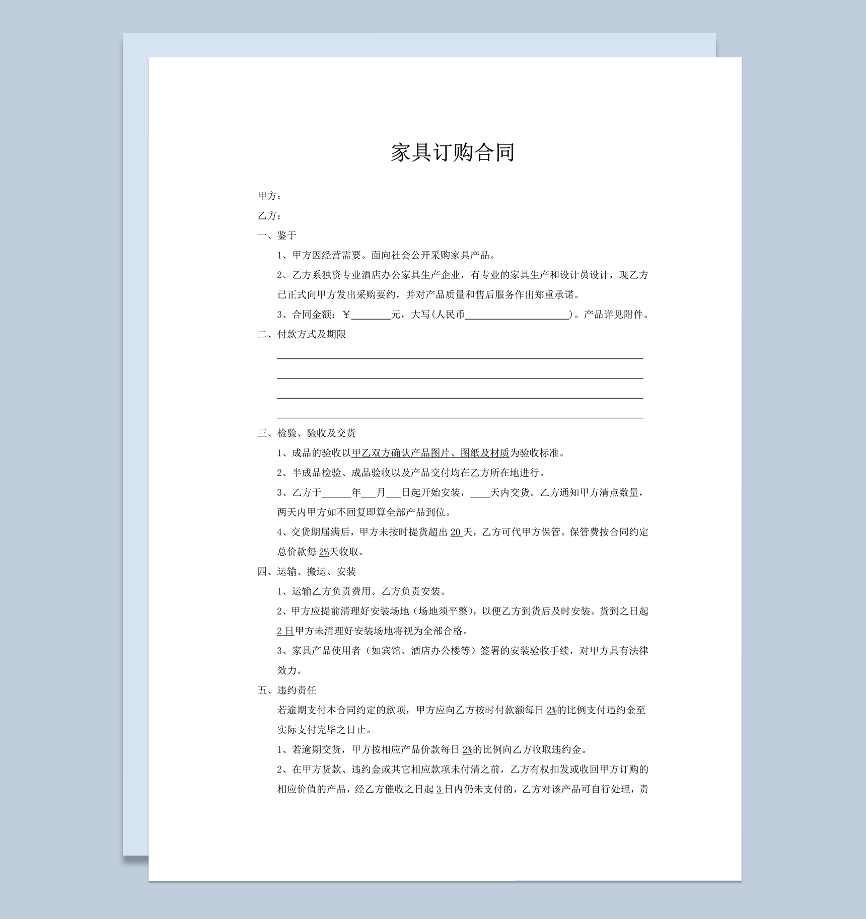 家具订购采购协议报告合同范本word模板-1