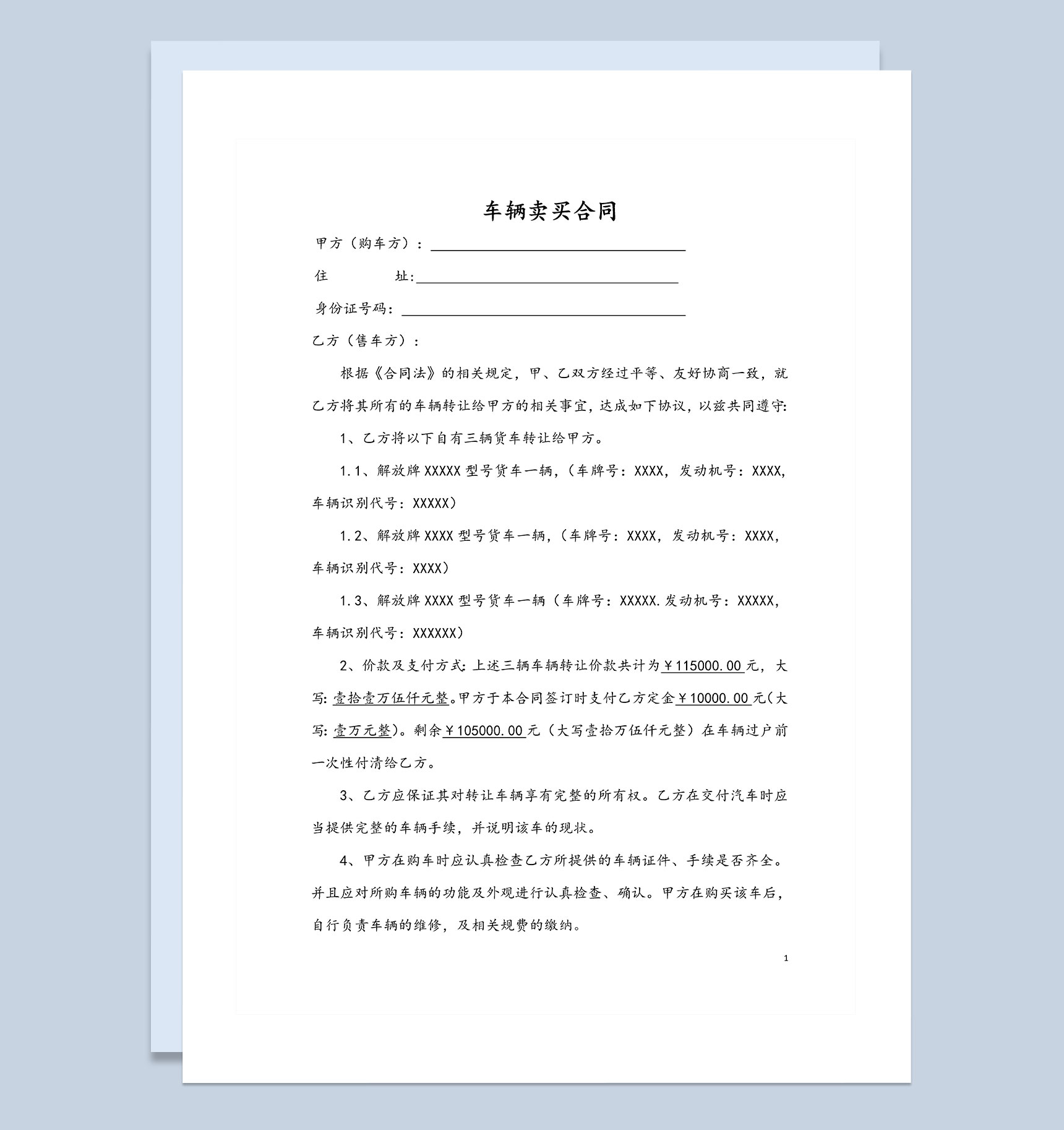 企业个人通用货车车辆买卖合同Word模板-1