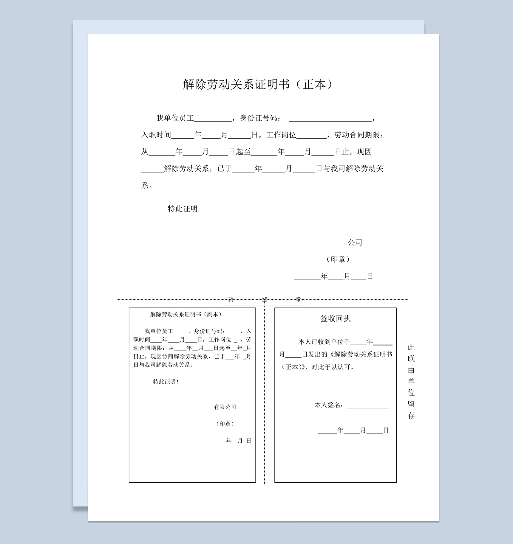 解除劳务关系证明书解除劳动合同证明书Word模板-1