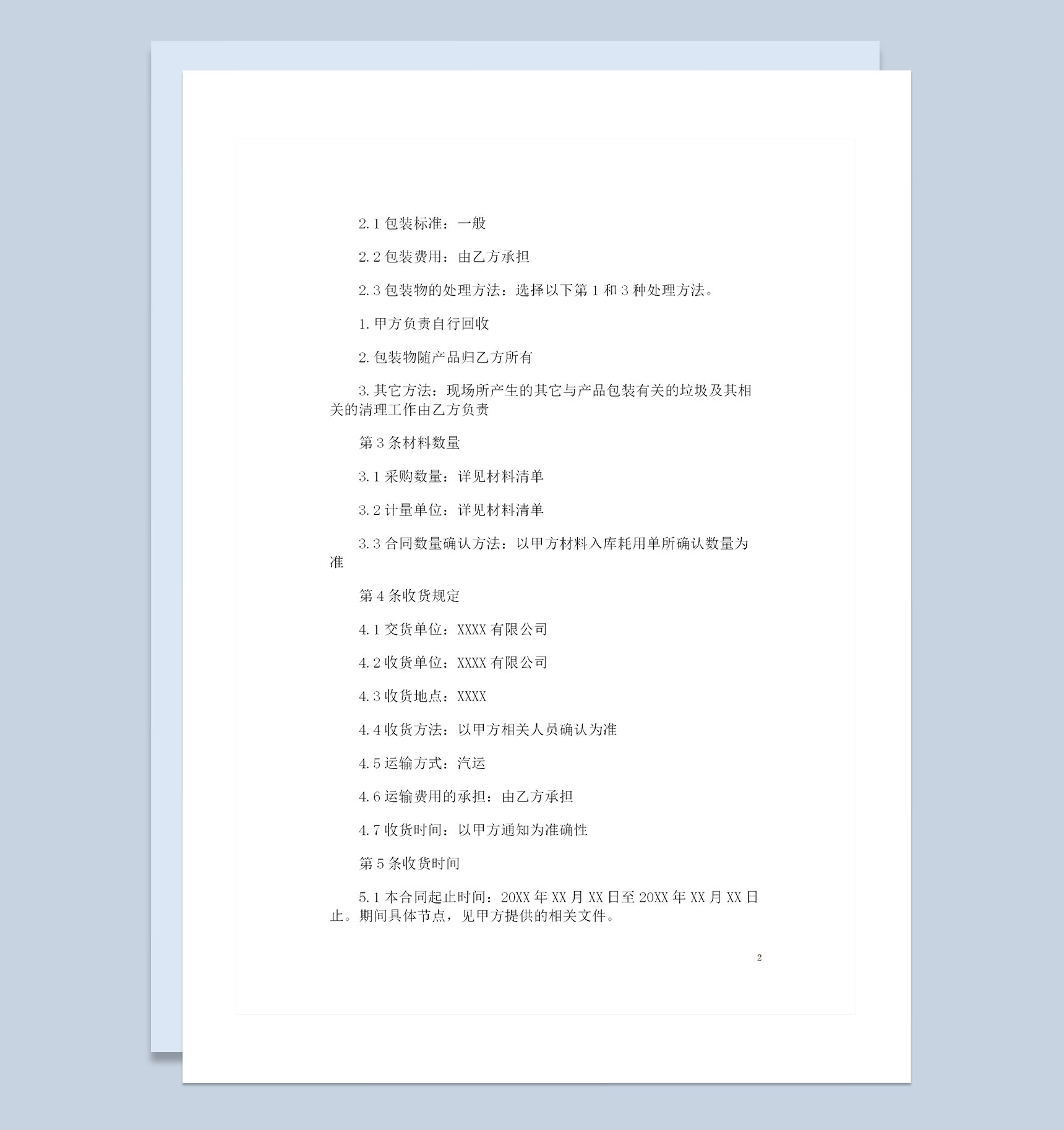 20XX全新整理的建材采购通用产品购销合同Word模板-1
