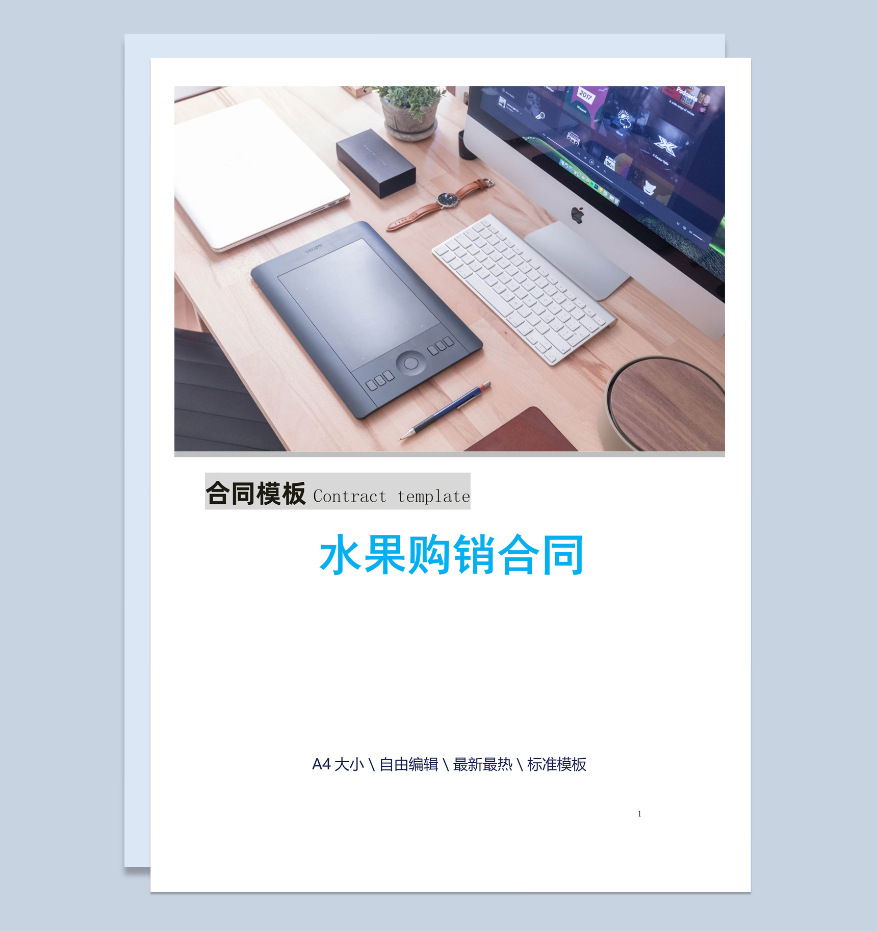 蓝白简约风格水果购销合同书范本Word模板