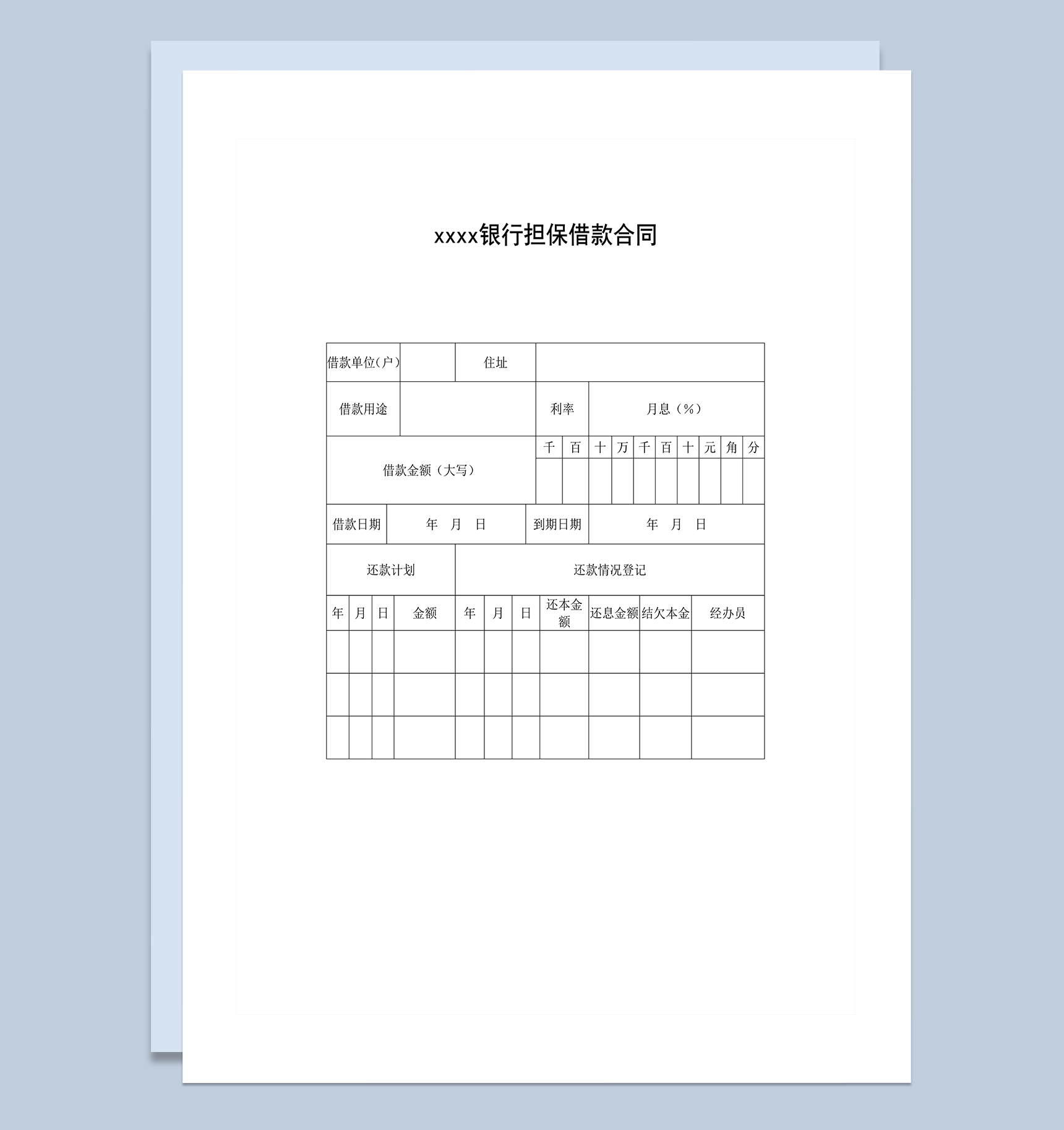银行担保借款合同word模板-1
