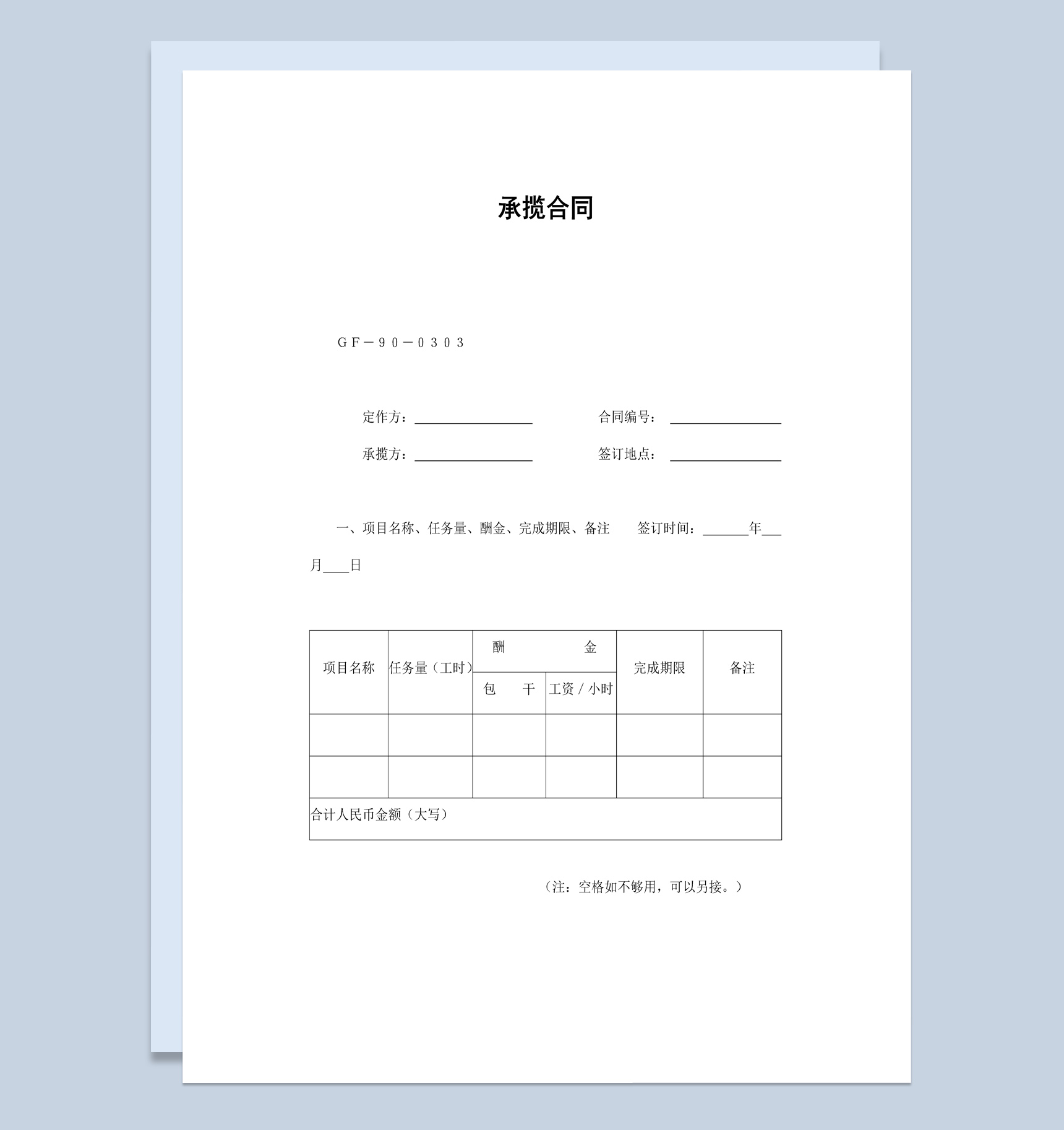 简洁经典风格项目产品承揽合同书范本Word模板-1
