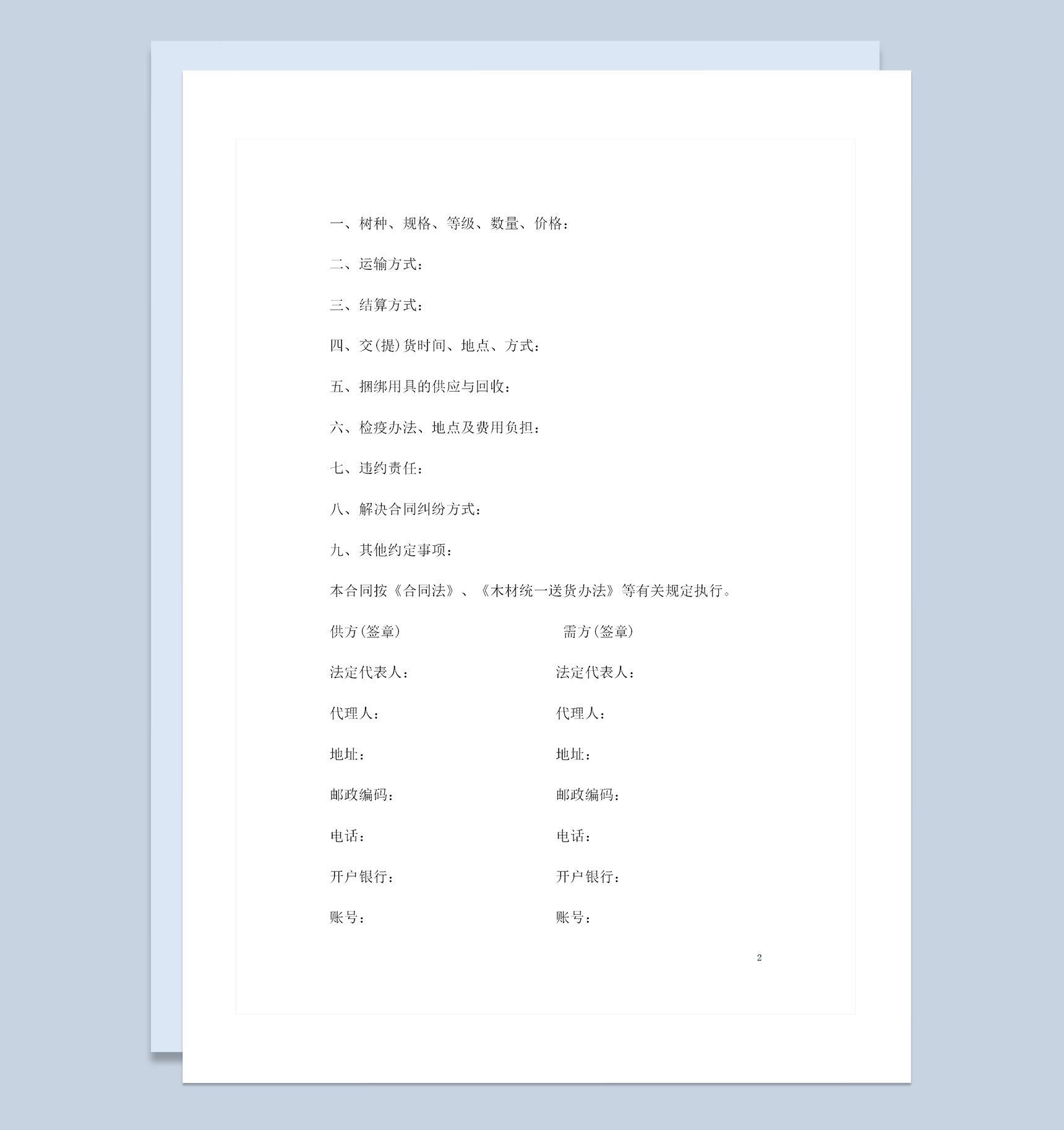 简约版木材购销合同书格式范本Word模板-1