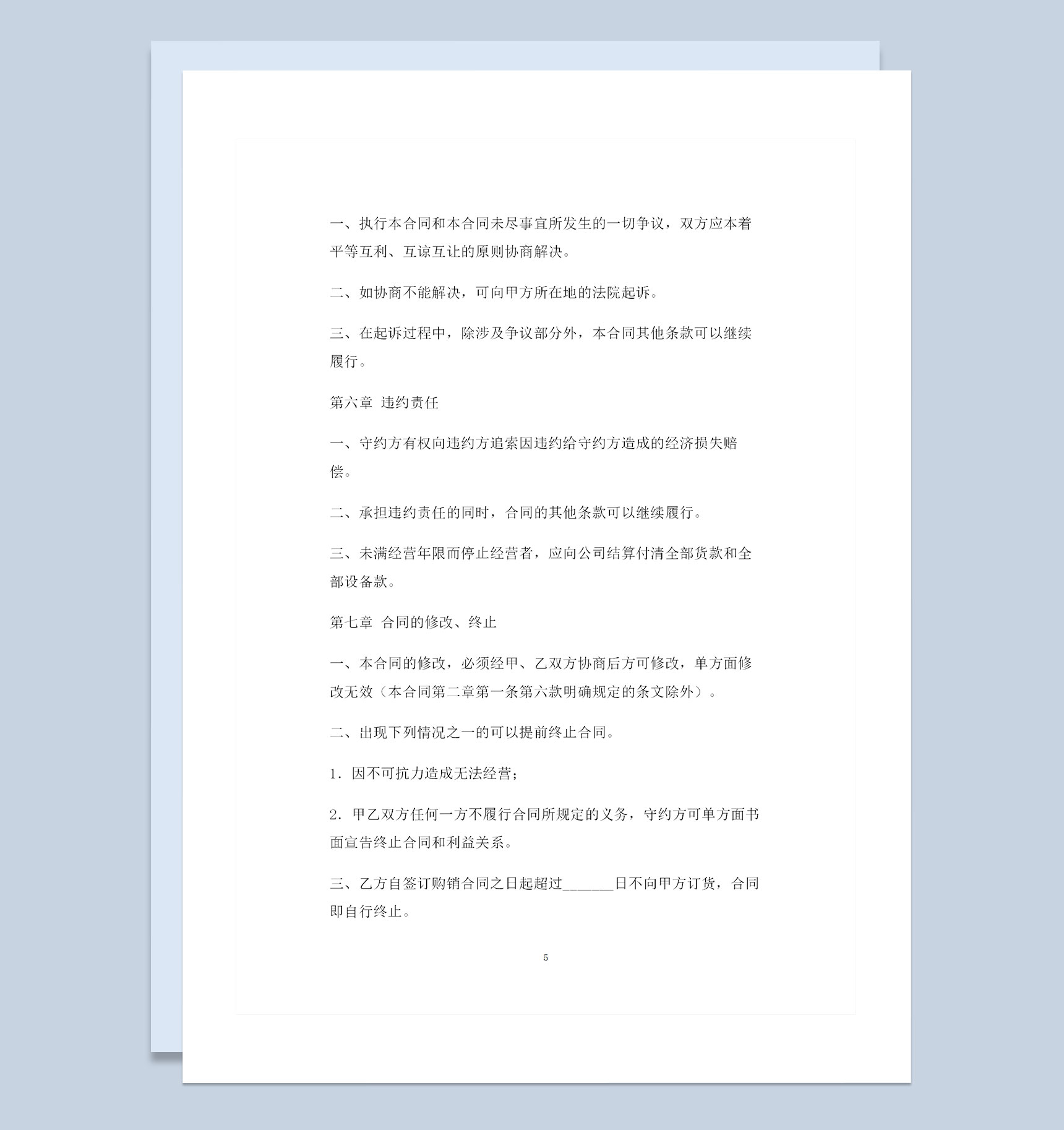 知名品牌加盟通用产品购销合同范本Word模板-1