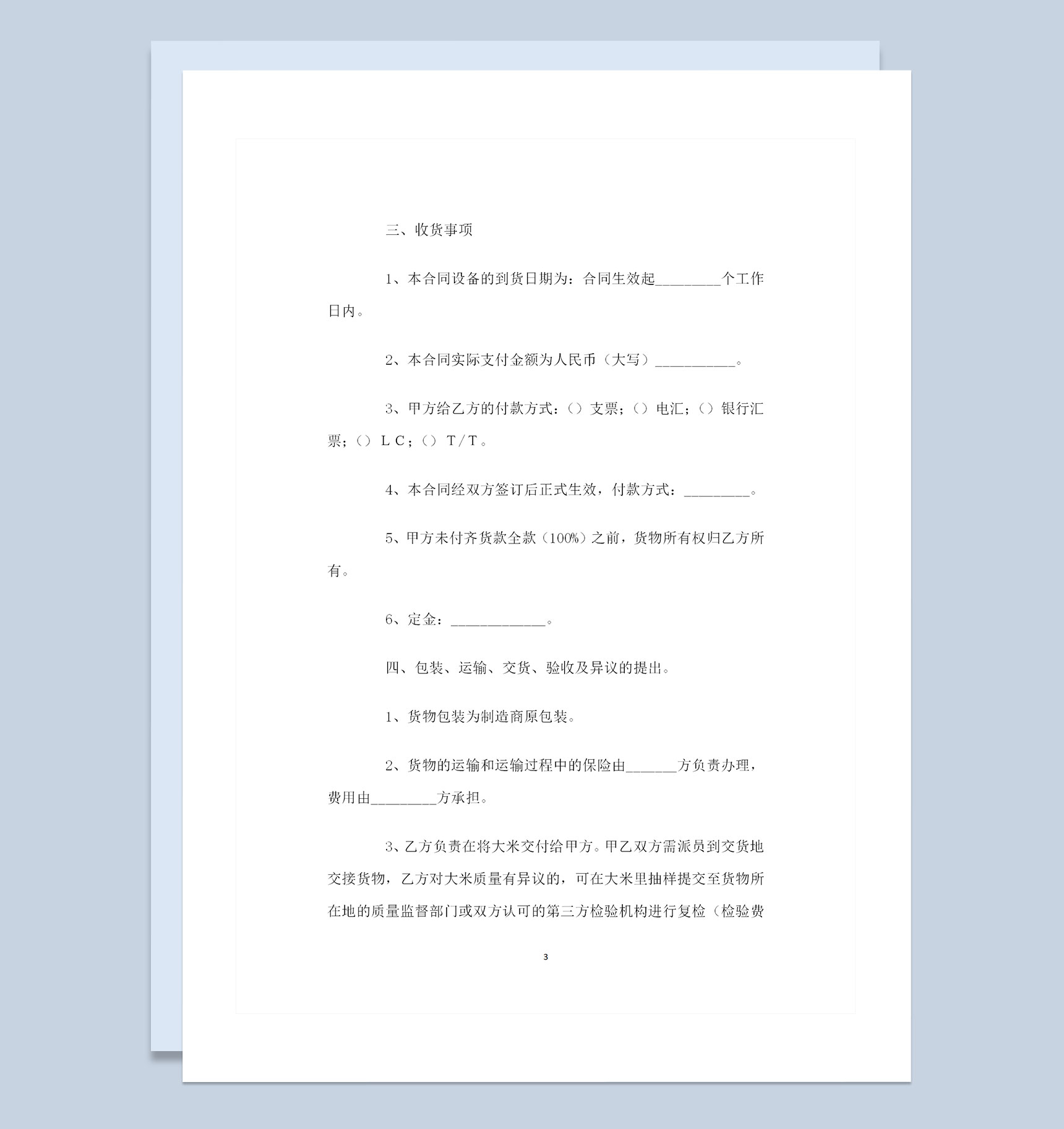 完整版粮食购销通用大米购销合同范本Word模板-1