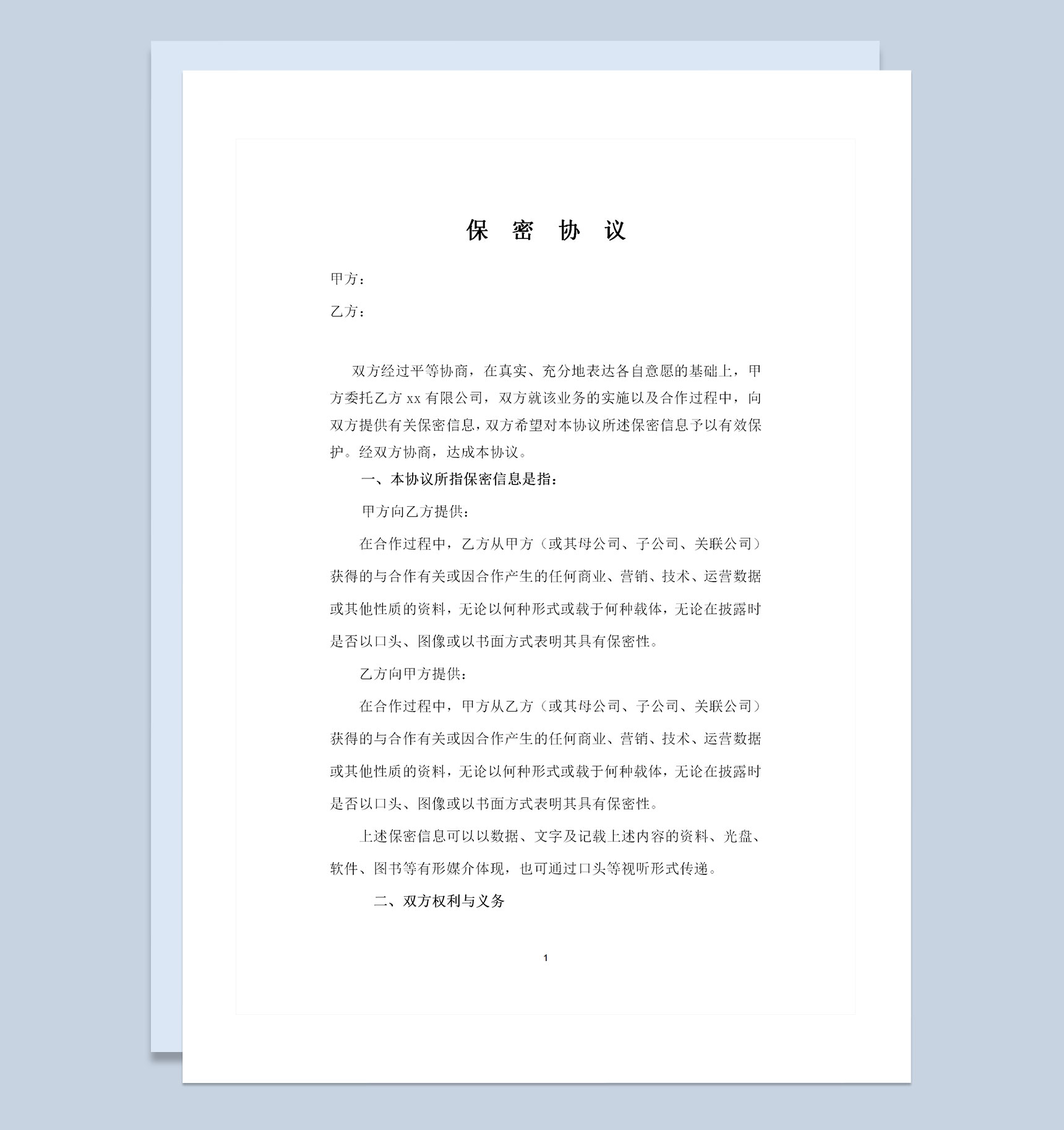 公司对公司的保密协议保密合同范本Word模板-1