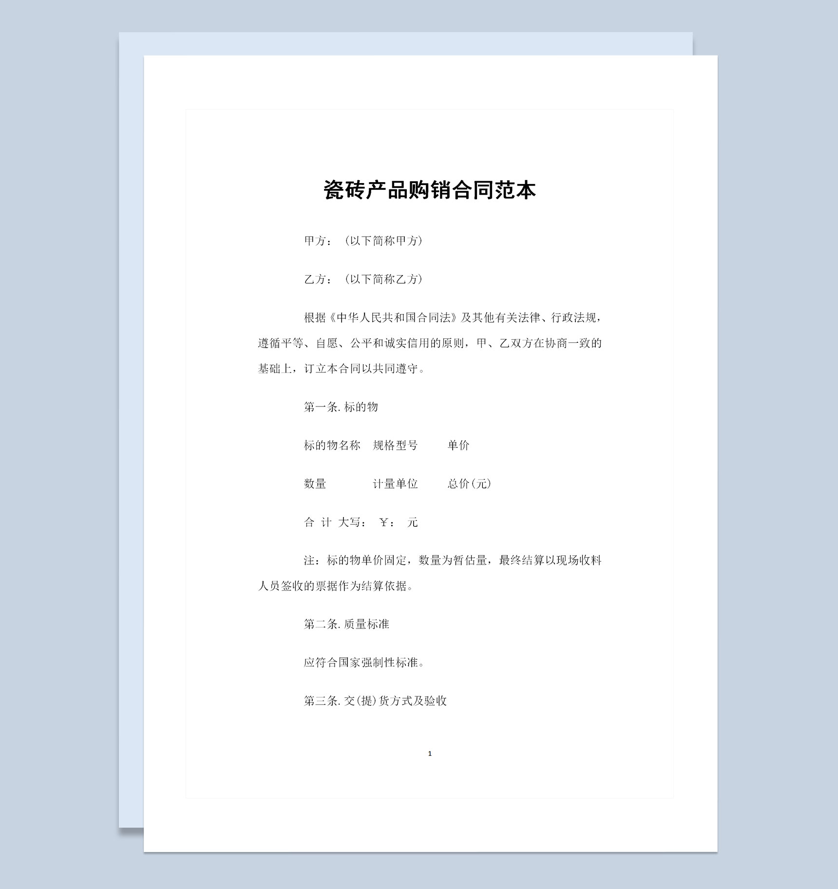 20XX年新版瓷砖采购通用产品购销合同Word模板-1