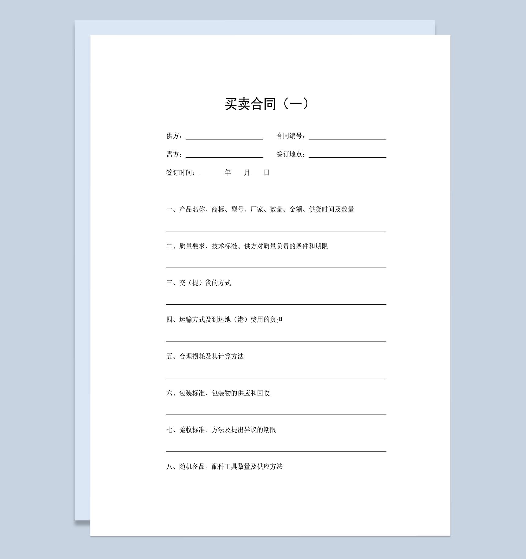正规通用商品采购合同产品买卖合同范本Word模板-1