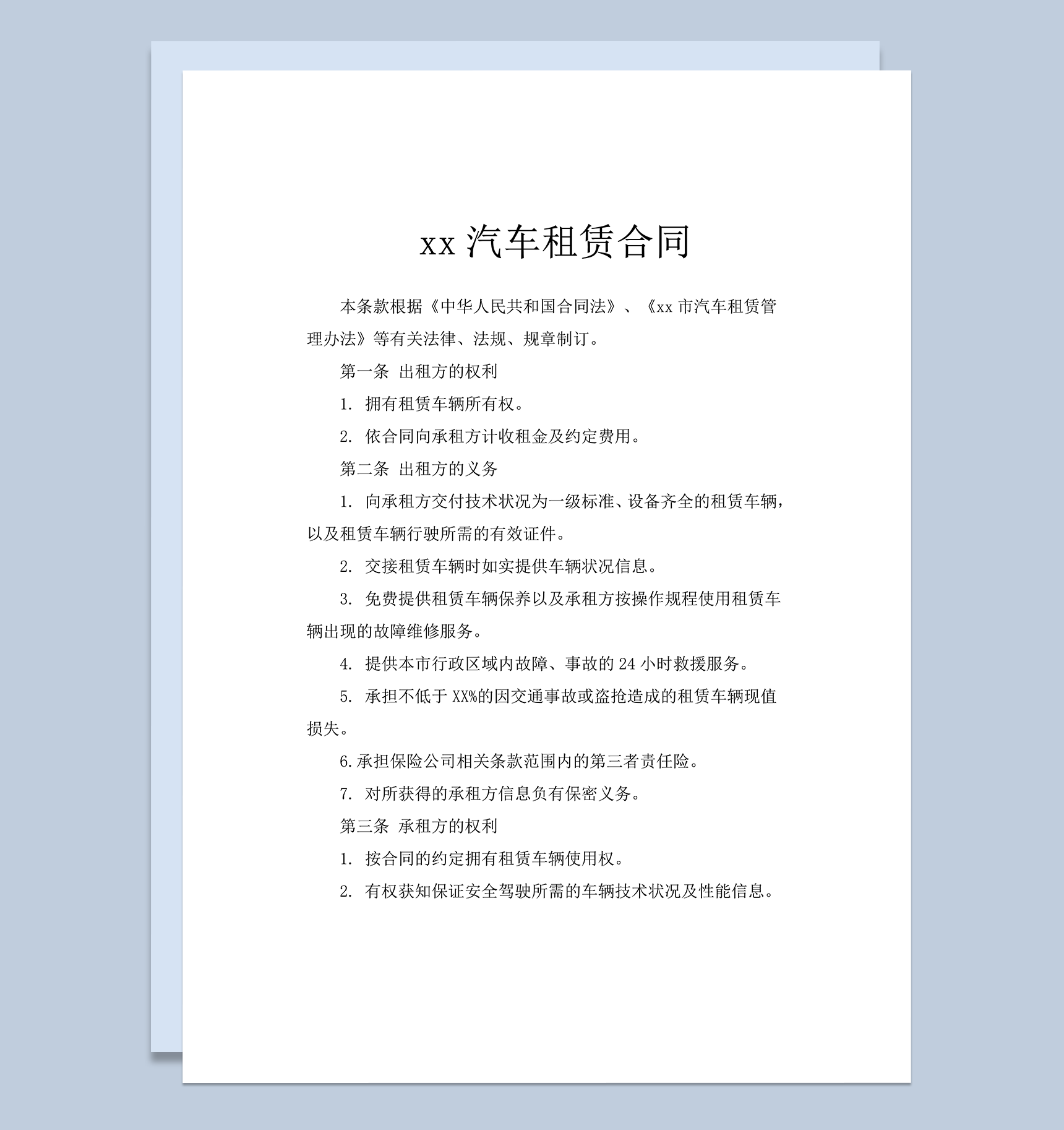 南京汽车租赁合同word模板
