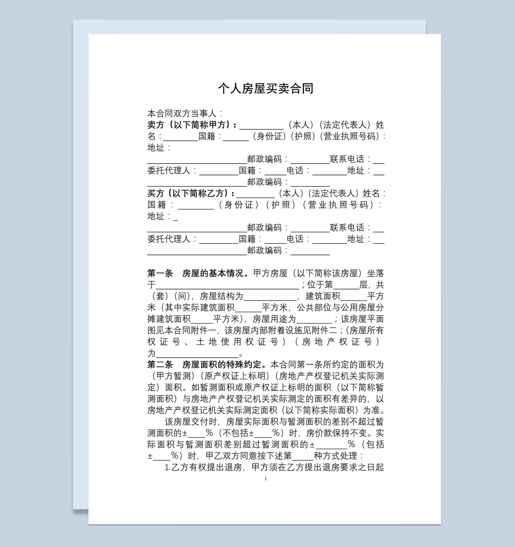 个人房屋买卖合同范本-1