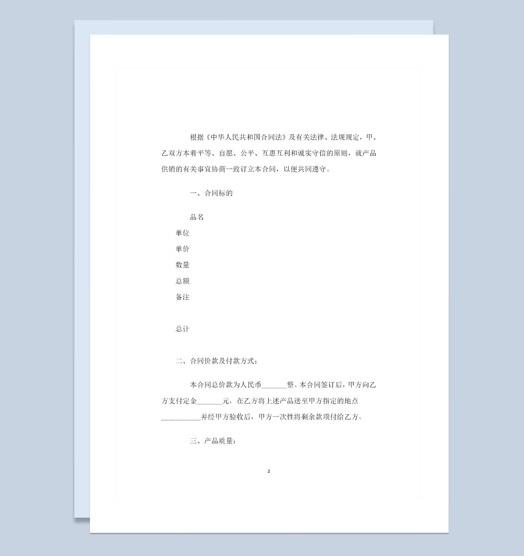 20XX最新简单完整版产品购销合同范本Word模板-1