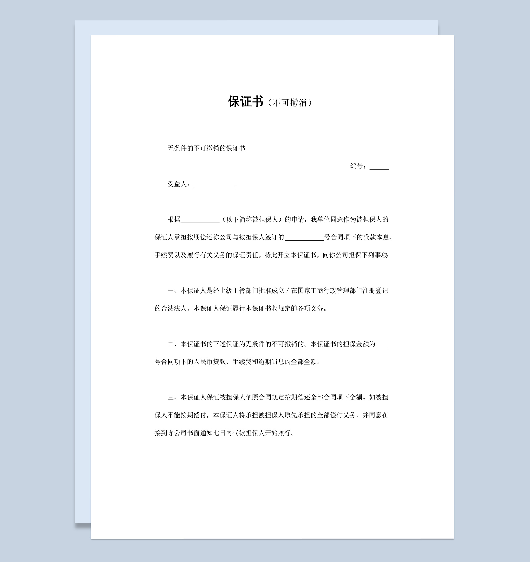 担保人保证借款合同协议书范本Word模板