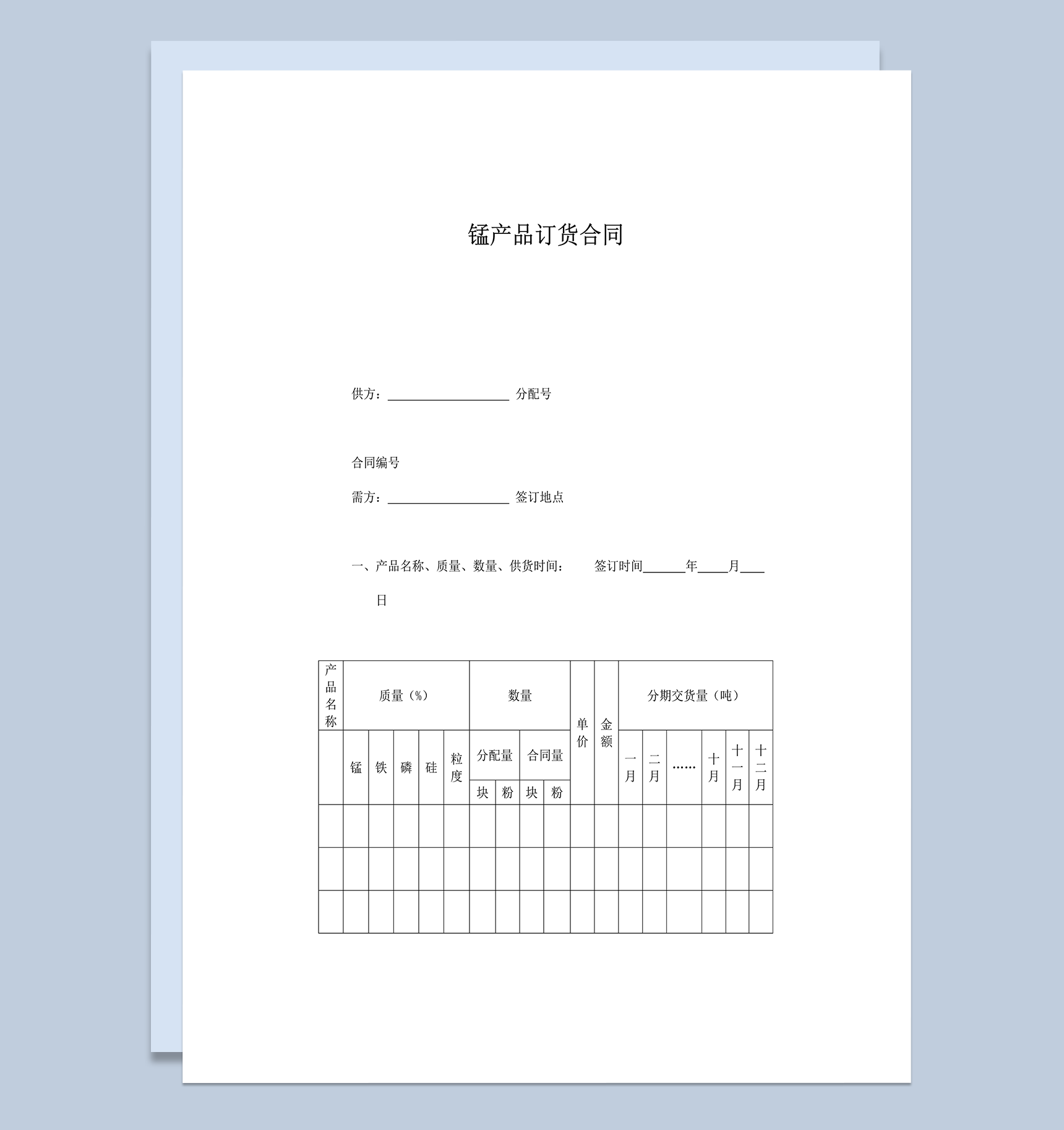 锰产品订货合同协议报告word模板-1