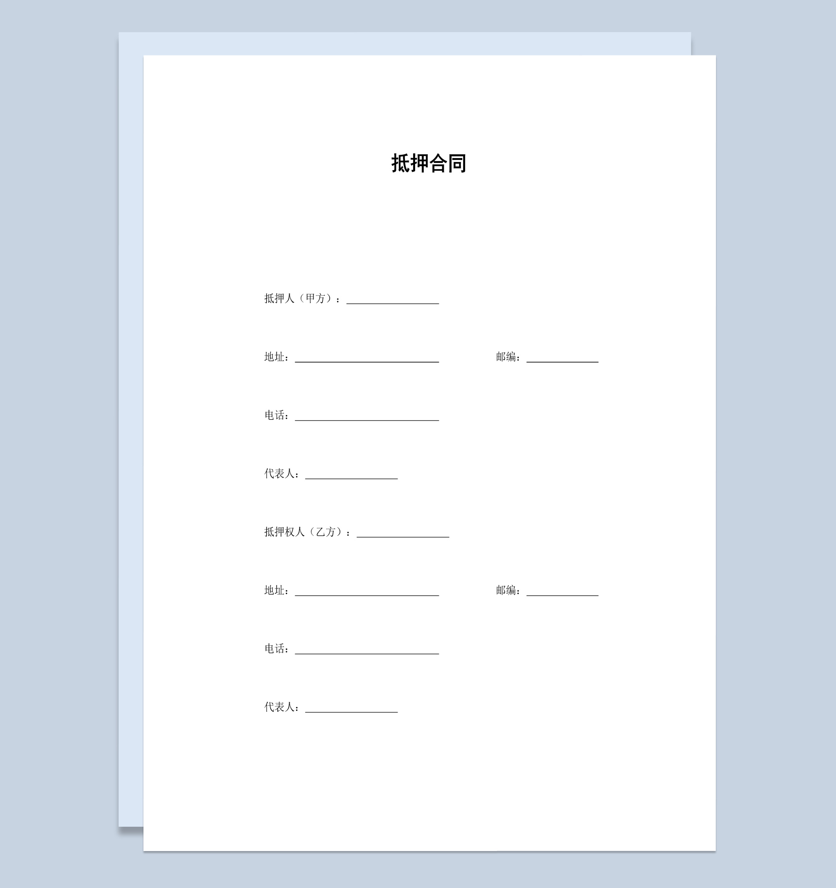经典风格房地产抵押合同书范本Word模板