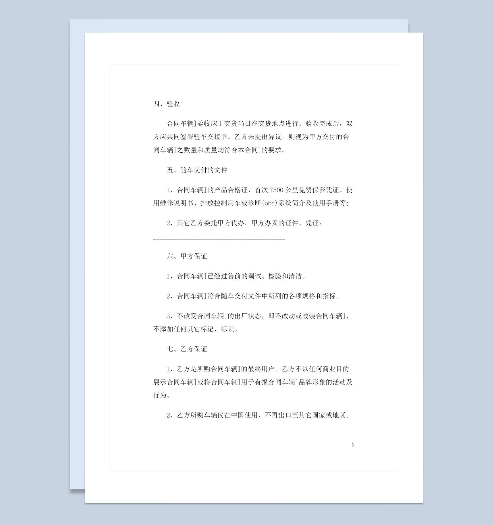 完整版上海大众汽车采购通用产品购销合同书Word模板-1